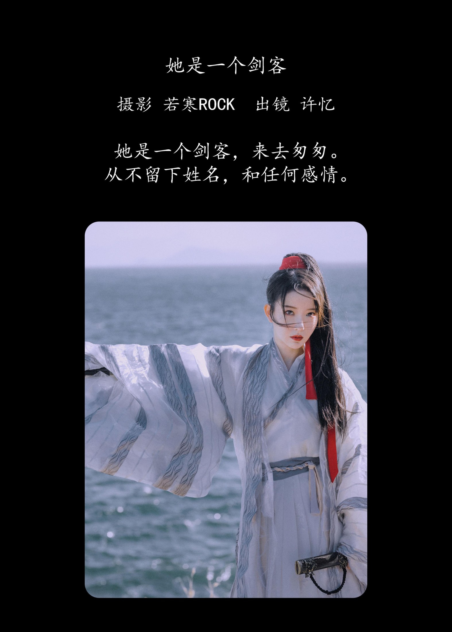 许忆 – 《她是一个剑客》[26P] 插图2