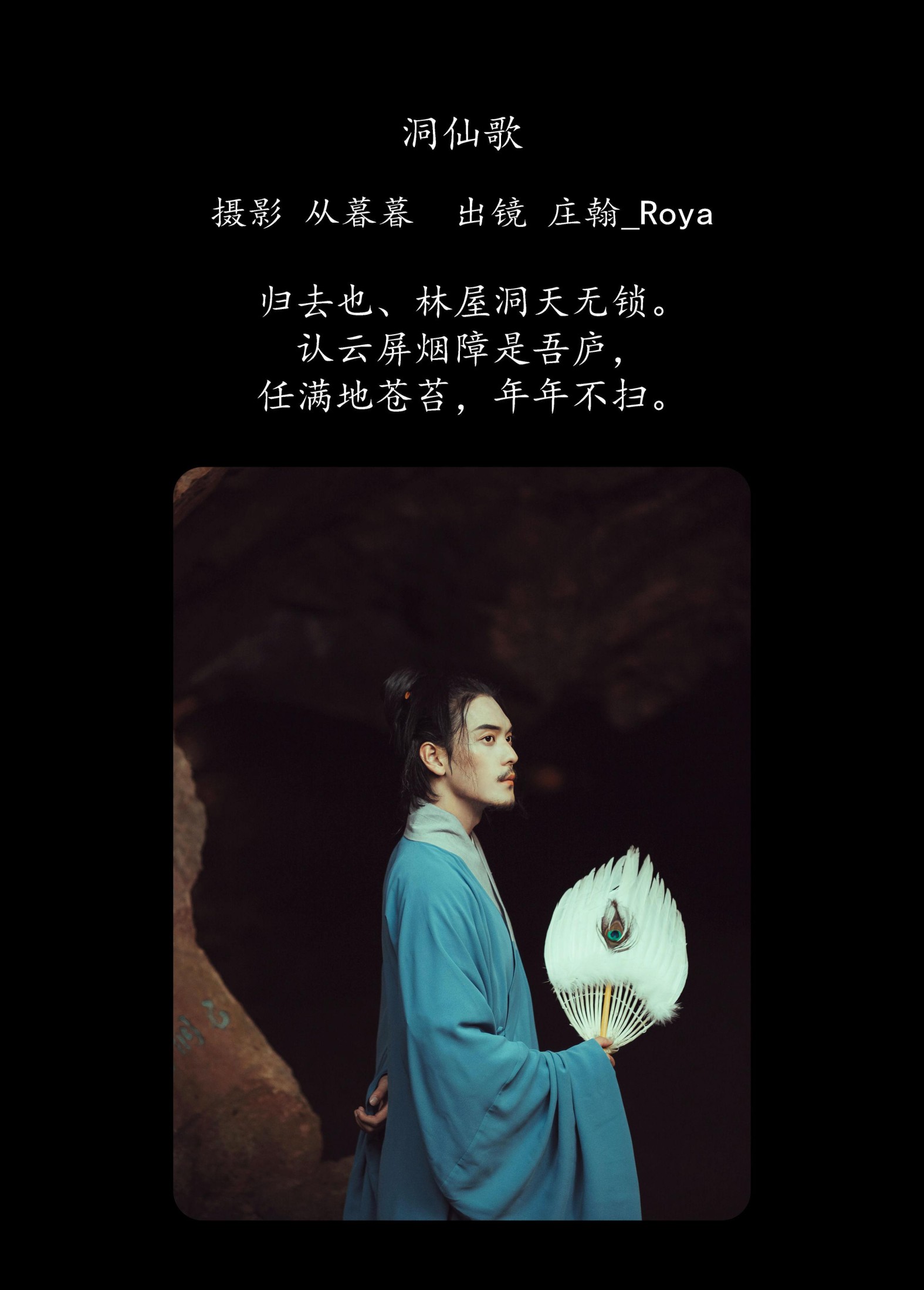 庄翰_Roya – 《洞仙歌》[23P] 插图2
