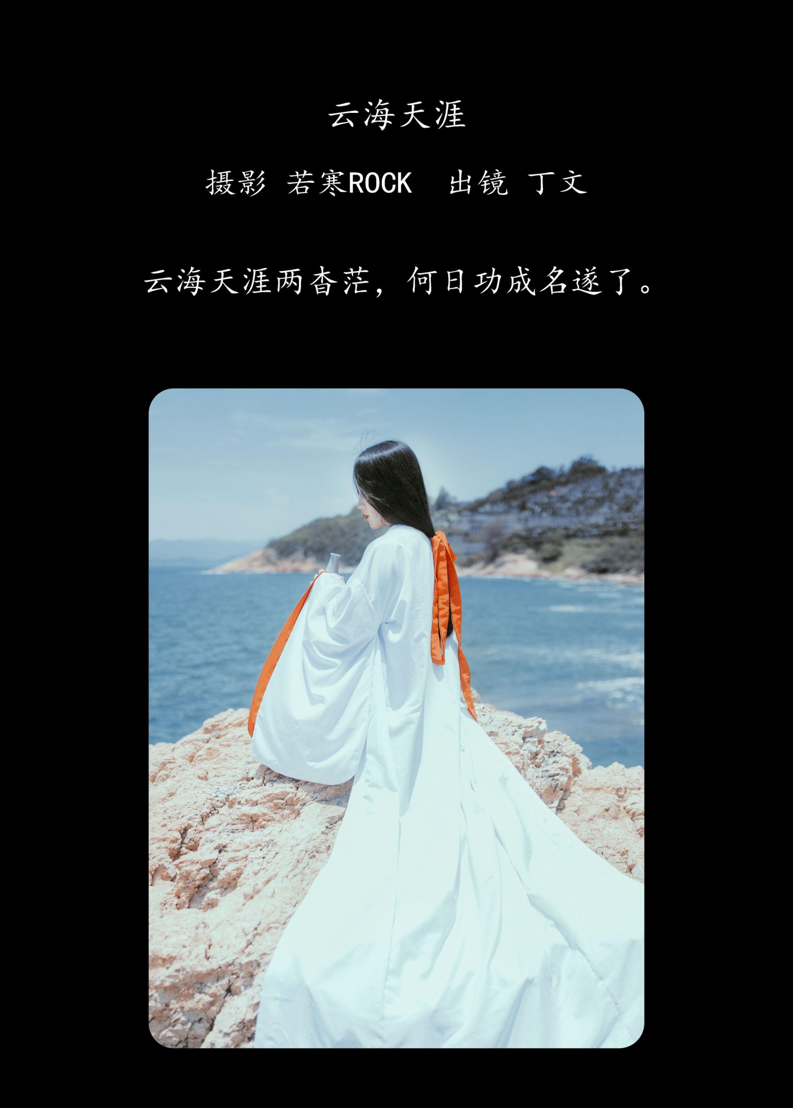 丁文 – 《云海天涯》[22P] 插图2