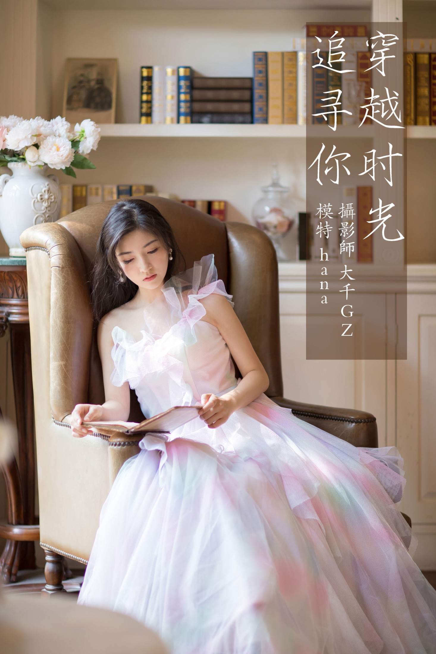 哈娜hana – 《穿越时光追寻你》[23P] 插图1