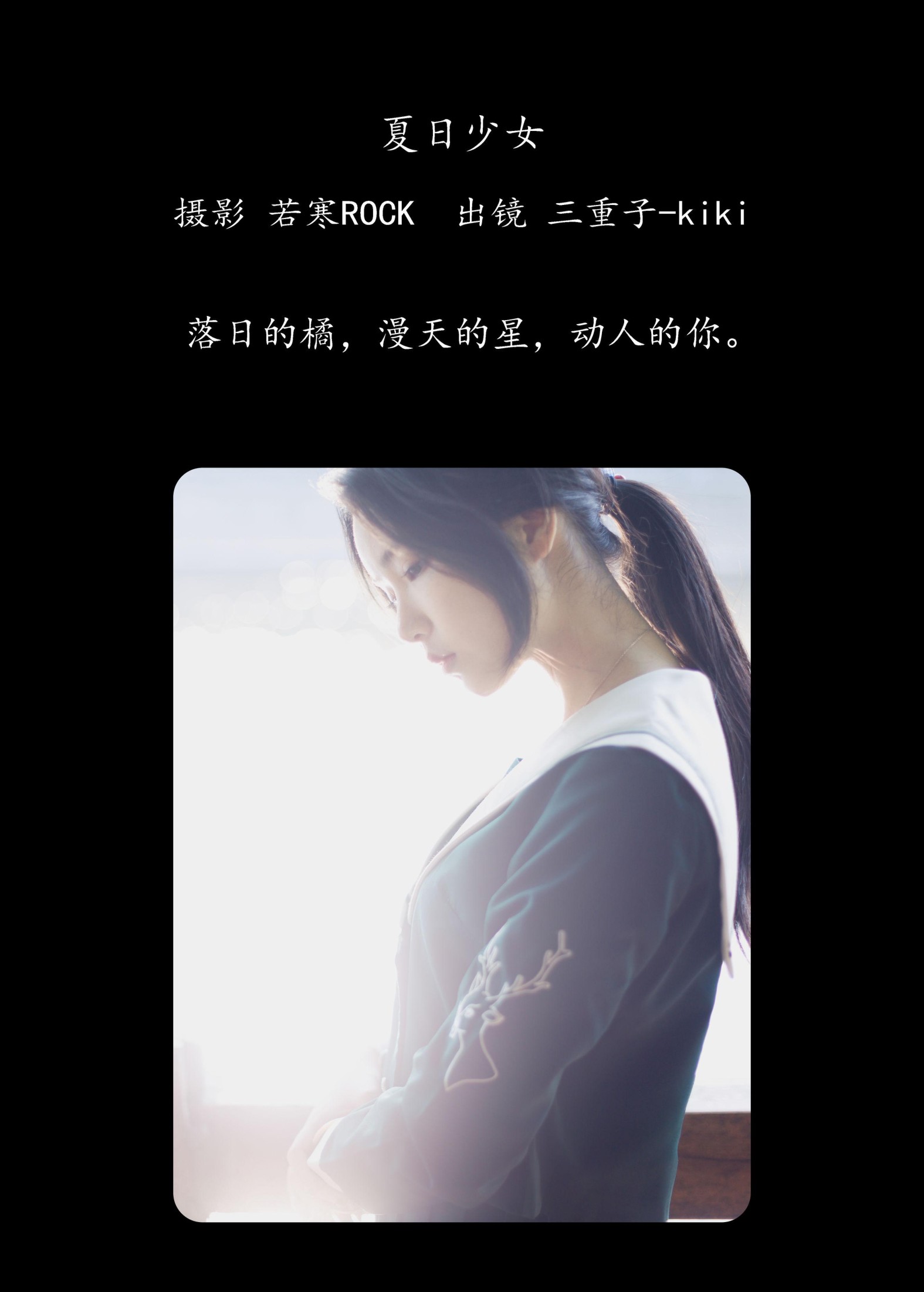 三重子-kiki – 《夏日少女》[27P] 插图2
