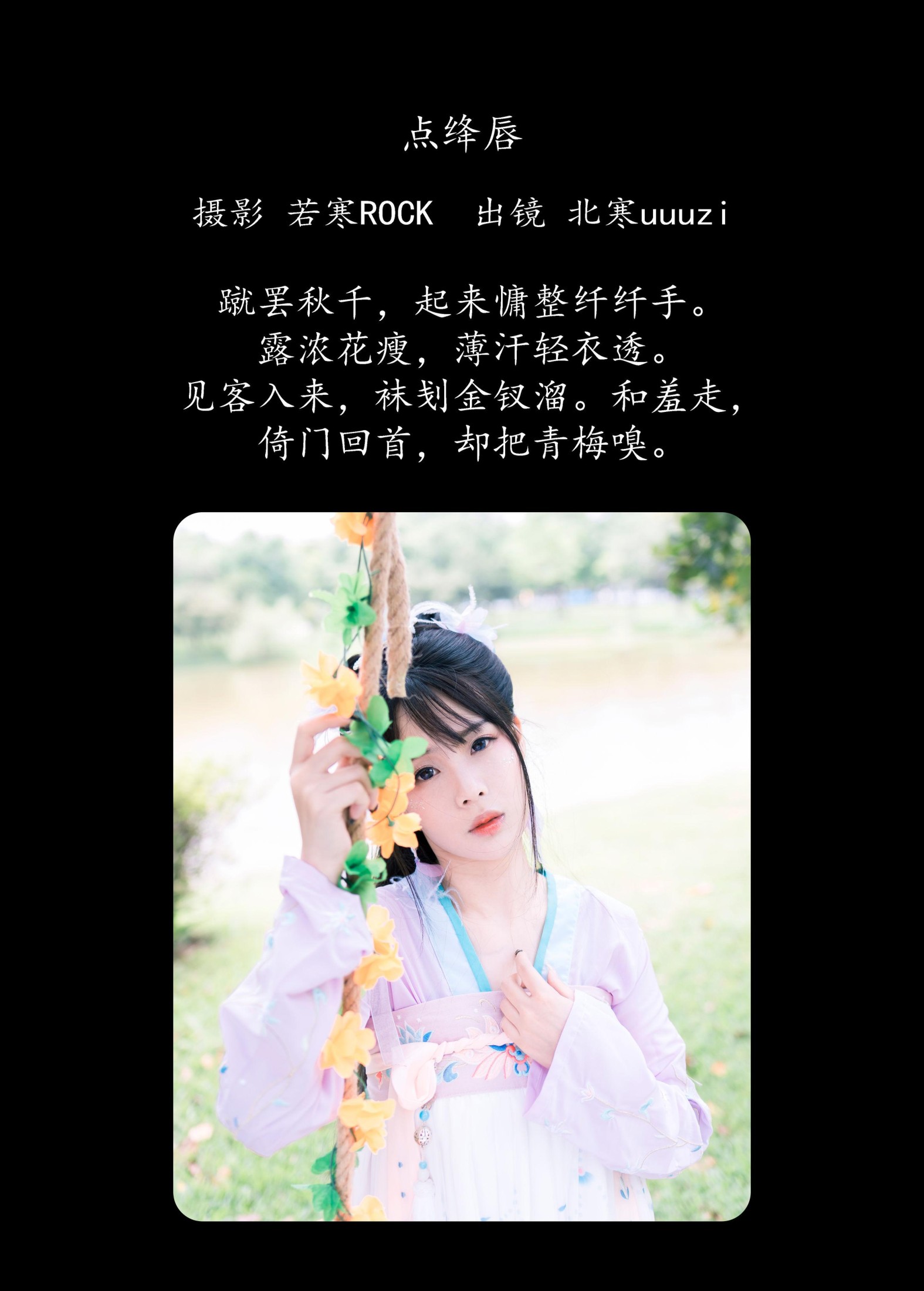 北寒uuuzi – 《点绛唇》[25P] 插图2