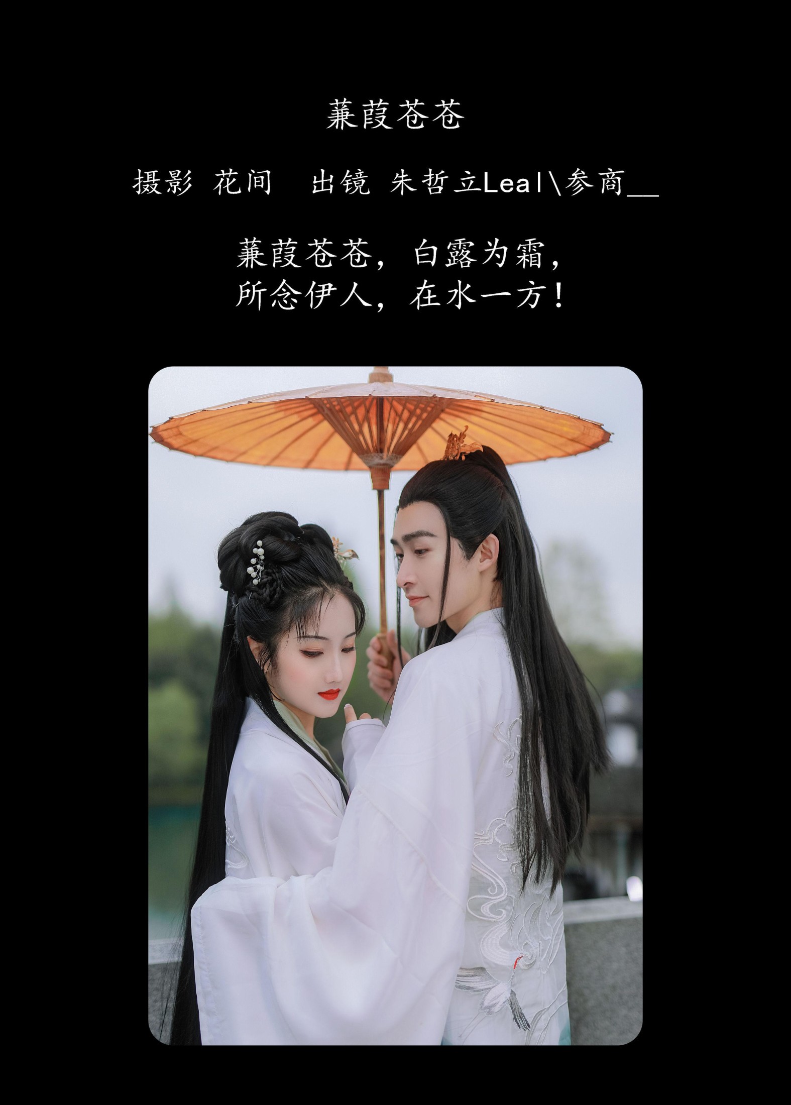 参商__ 朱哲立Leal – 《蒹葭苍苍》[22P] 插图2