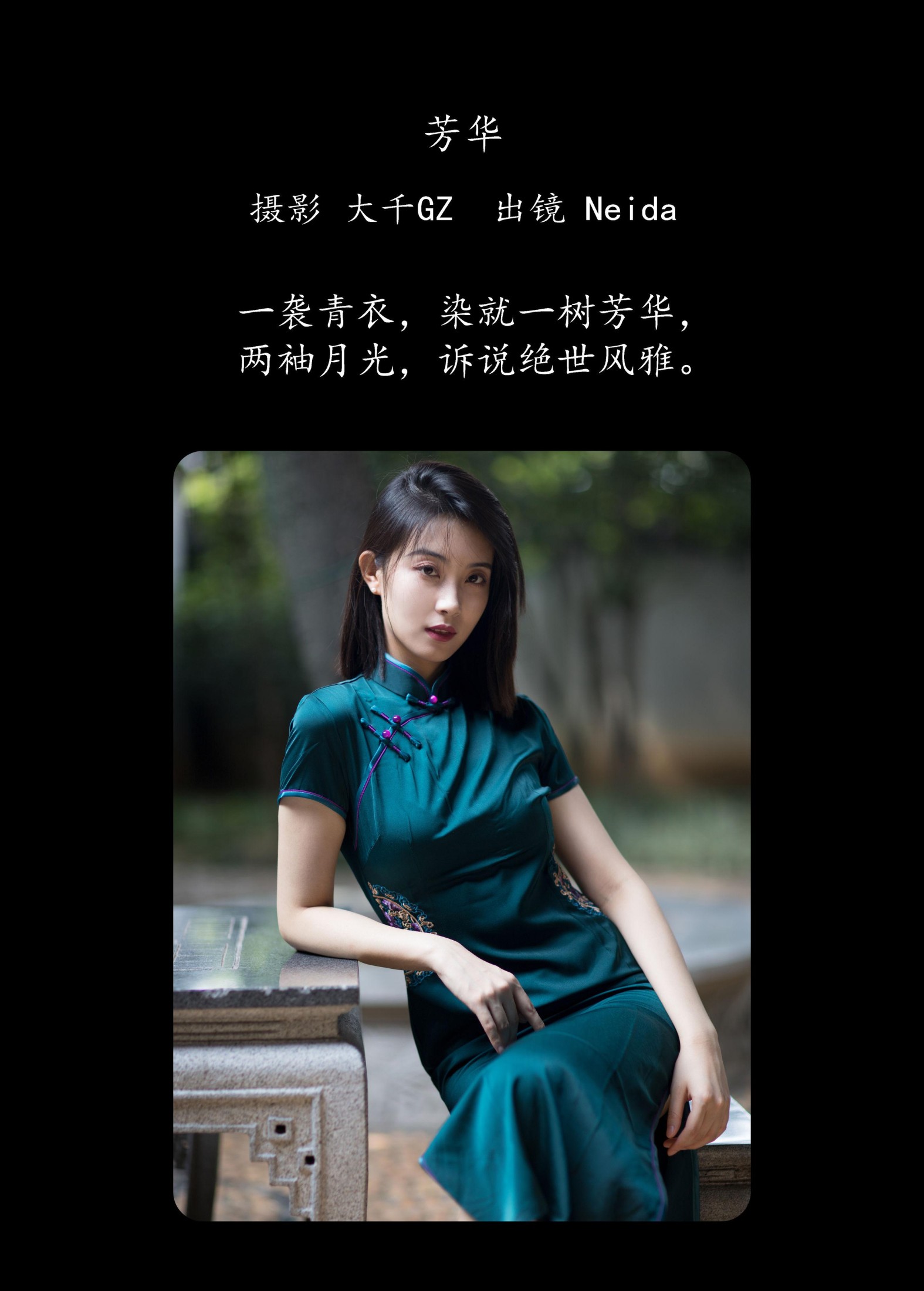 Neida – 《芳华》[35P] 插图2
