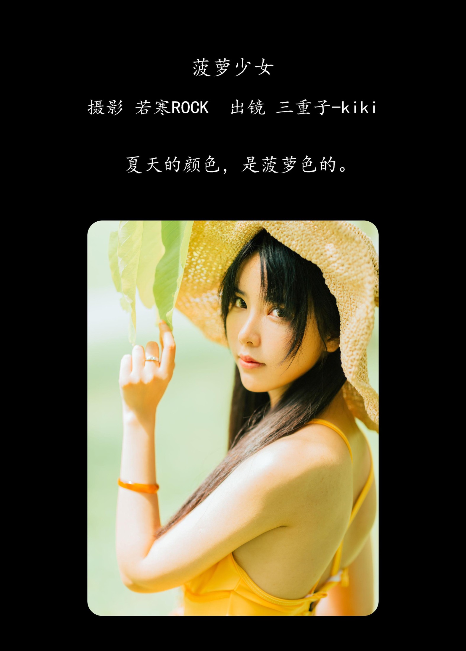 三重子-kiki – 《菠萝少女》[31P] 插图2