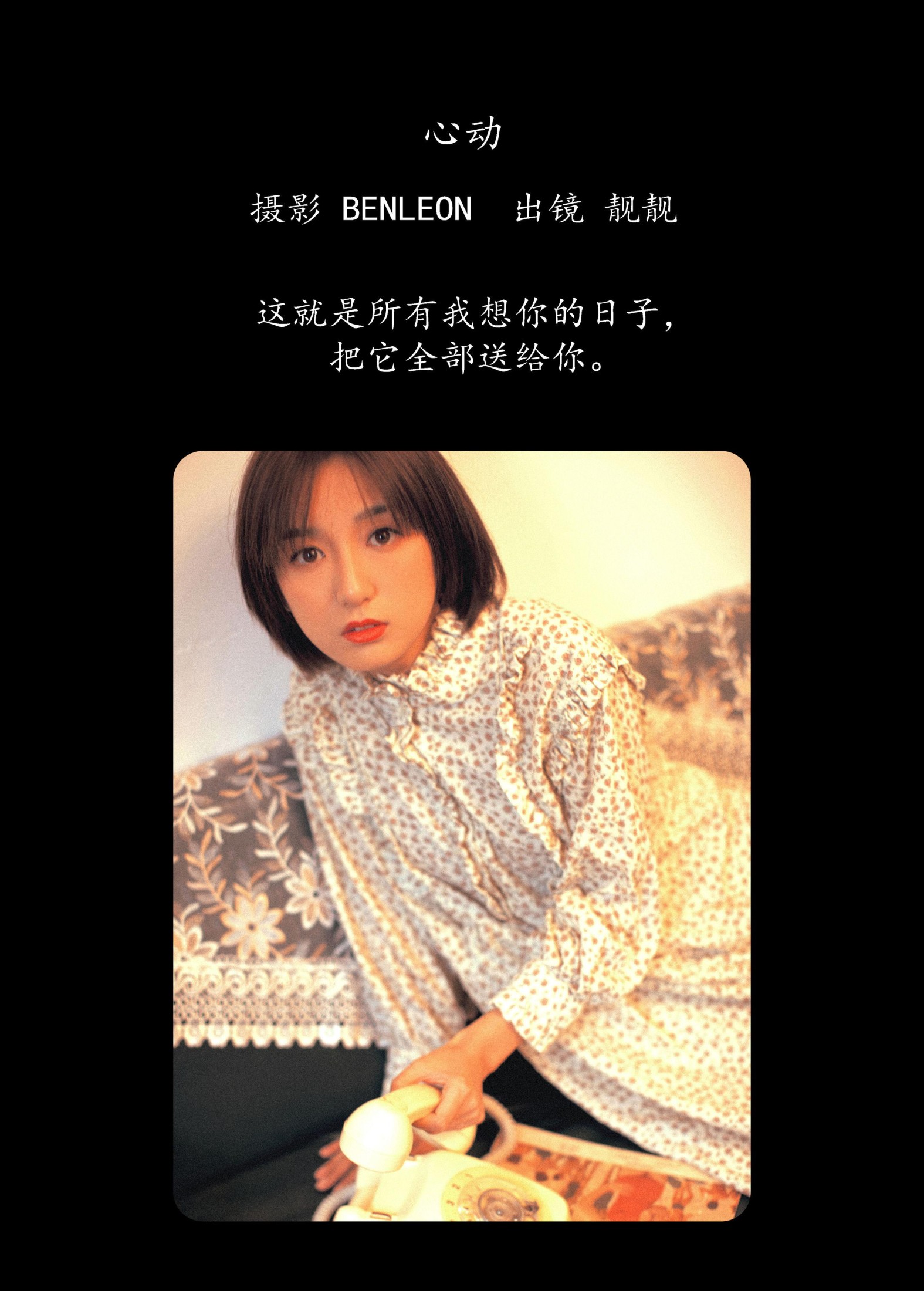 靓靓 – 《心动》[28P] 插图2