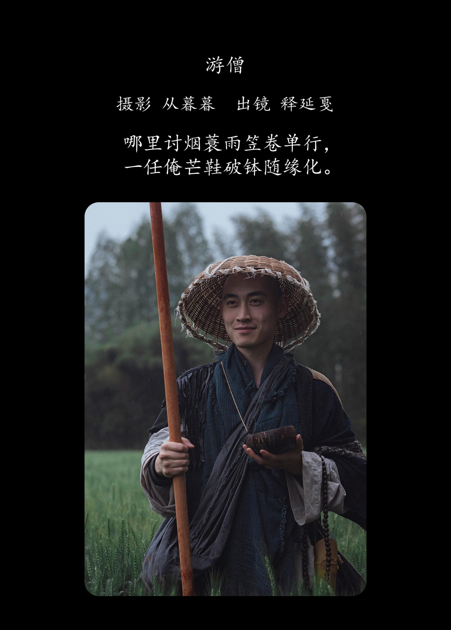 辣条师傅 – 《游僧》[34P] 插图2