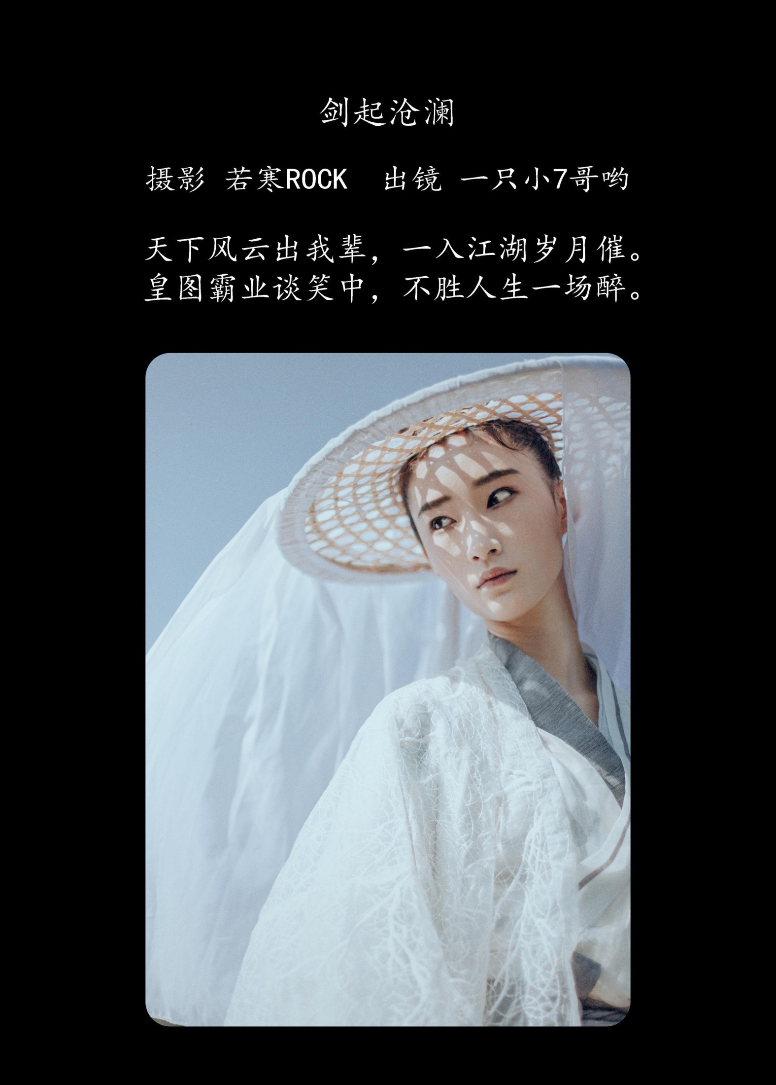 一只小7哥哟 – 《剑起沧澜》[22P] 插图2