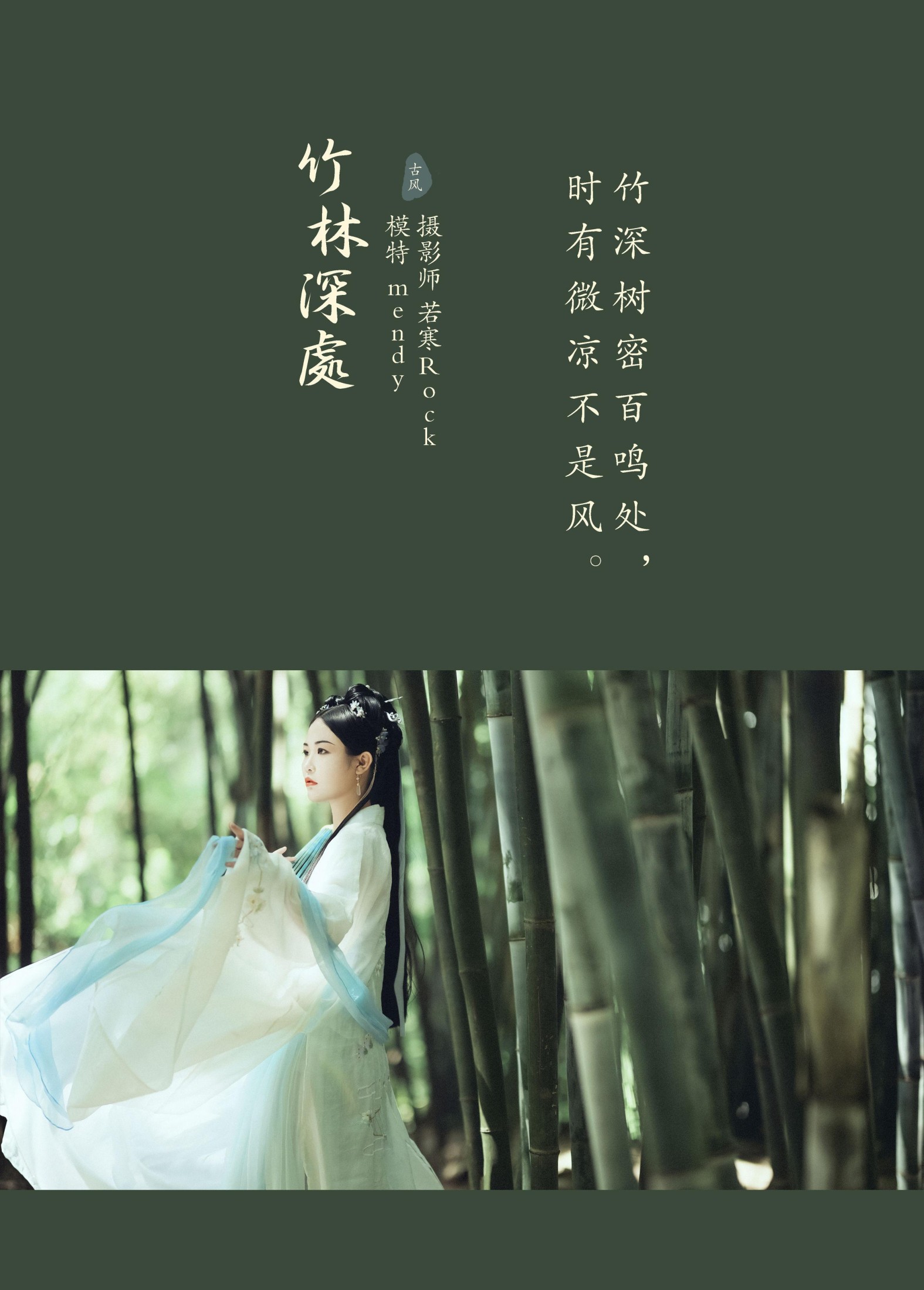 mendy – 《竹林深处》[24P] 插图2