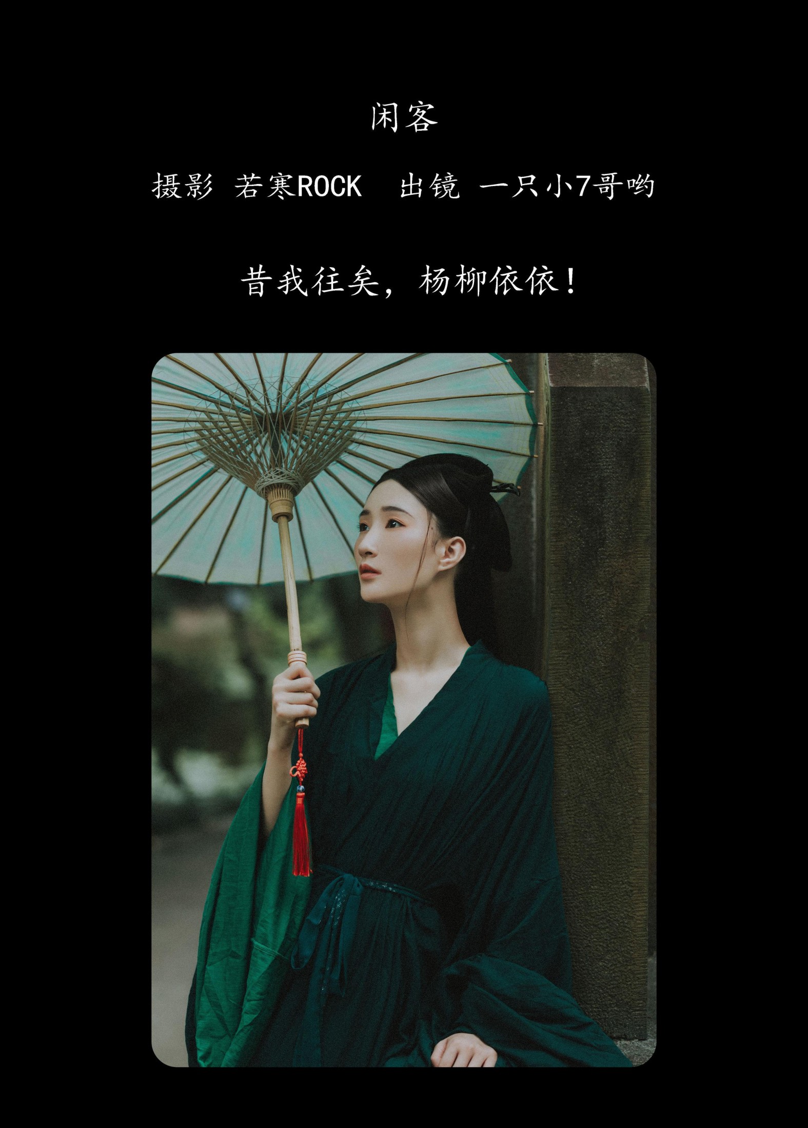 一只小7哥哟 – 《闲客》[24P] 插图2