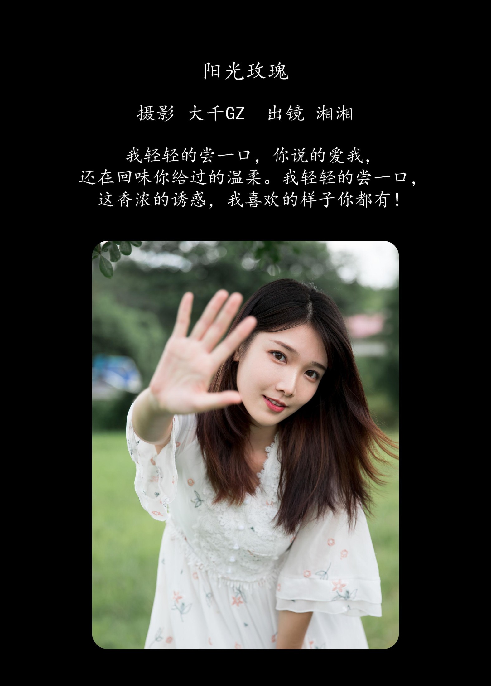 湘湘 – 《阳光玫瑰》[23P] 插图2