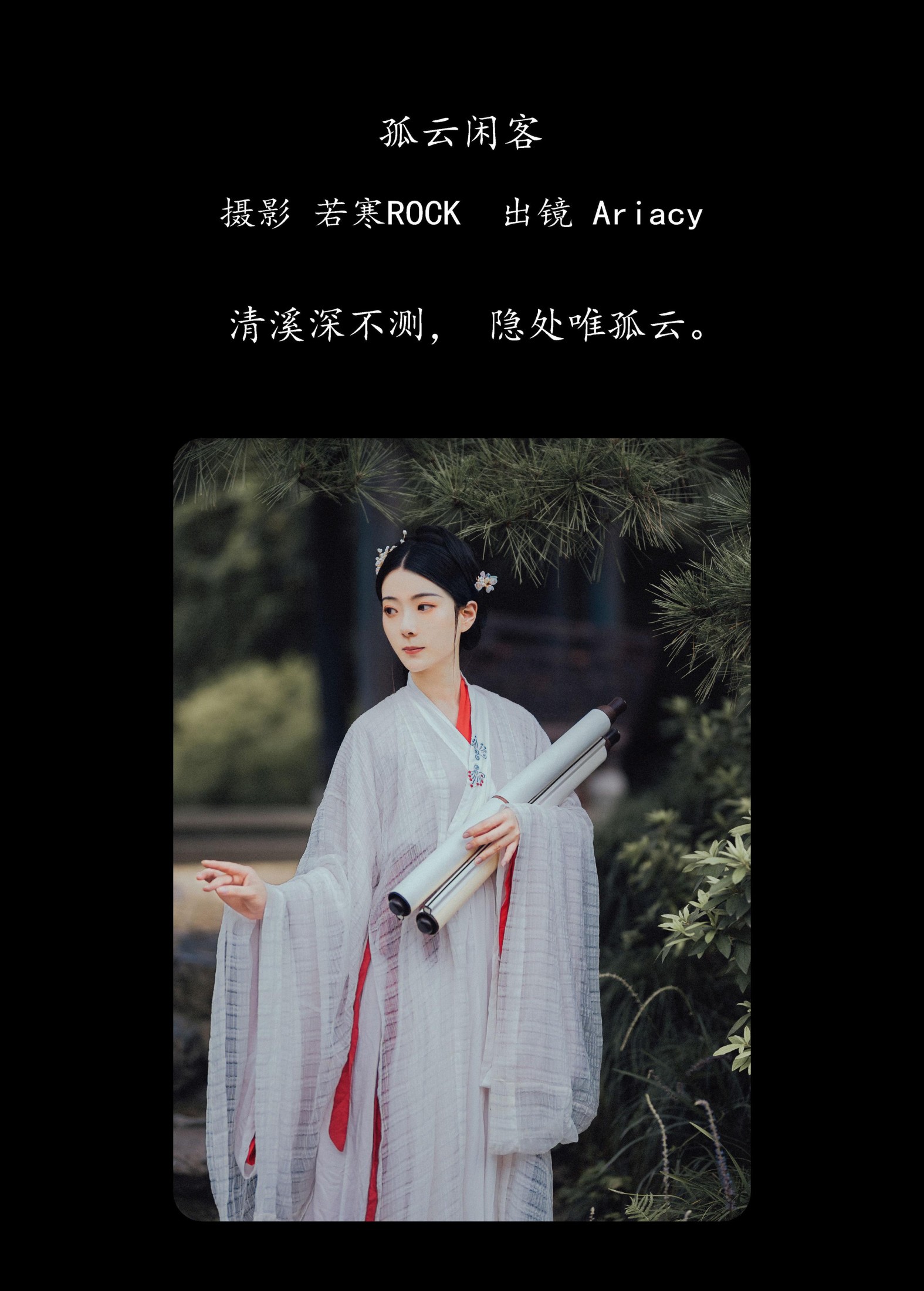 Ariacy – 《孤云闲客》[29P] 插图2