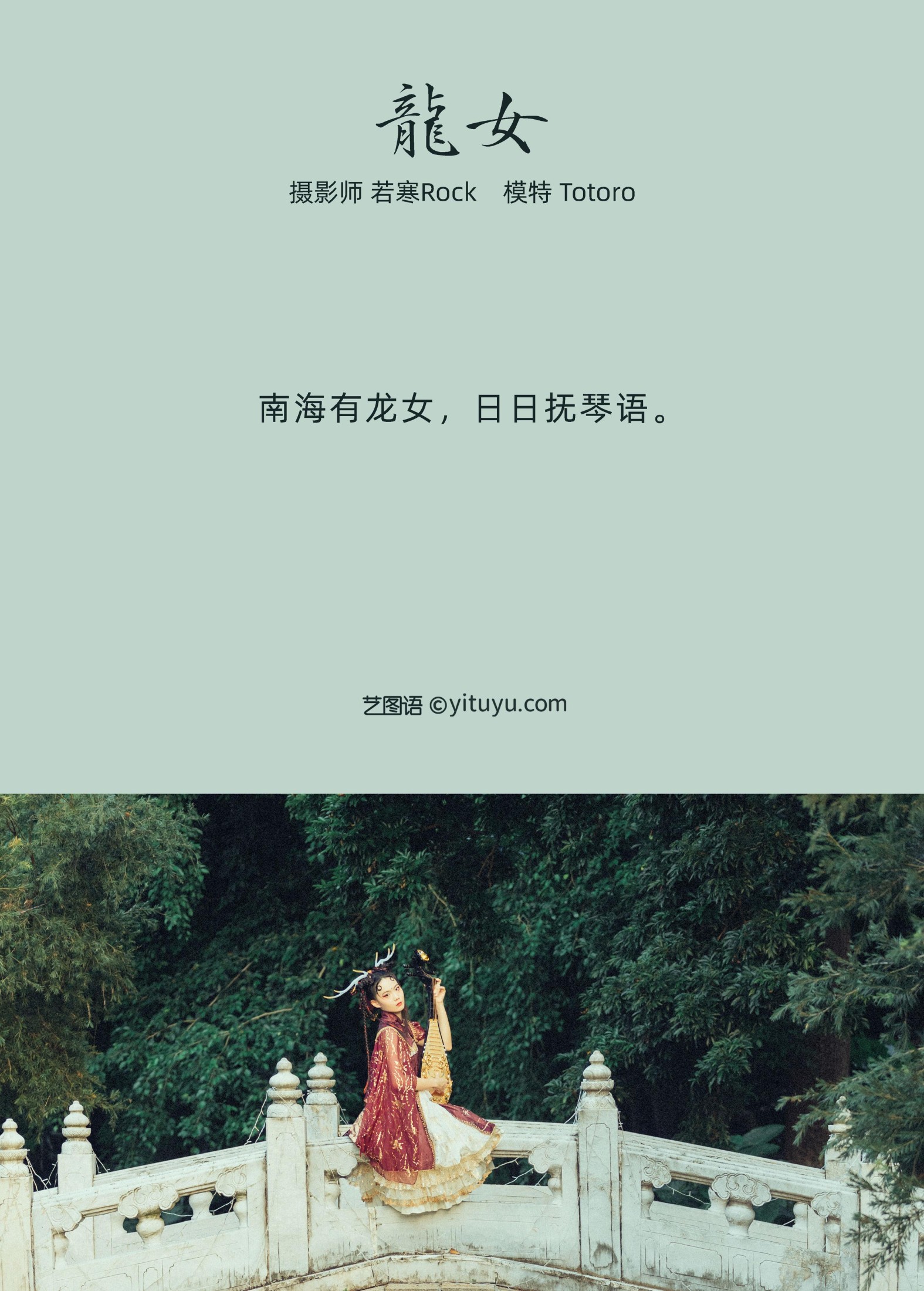 totoro – 《龙女》[25P] 插图2