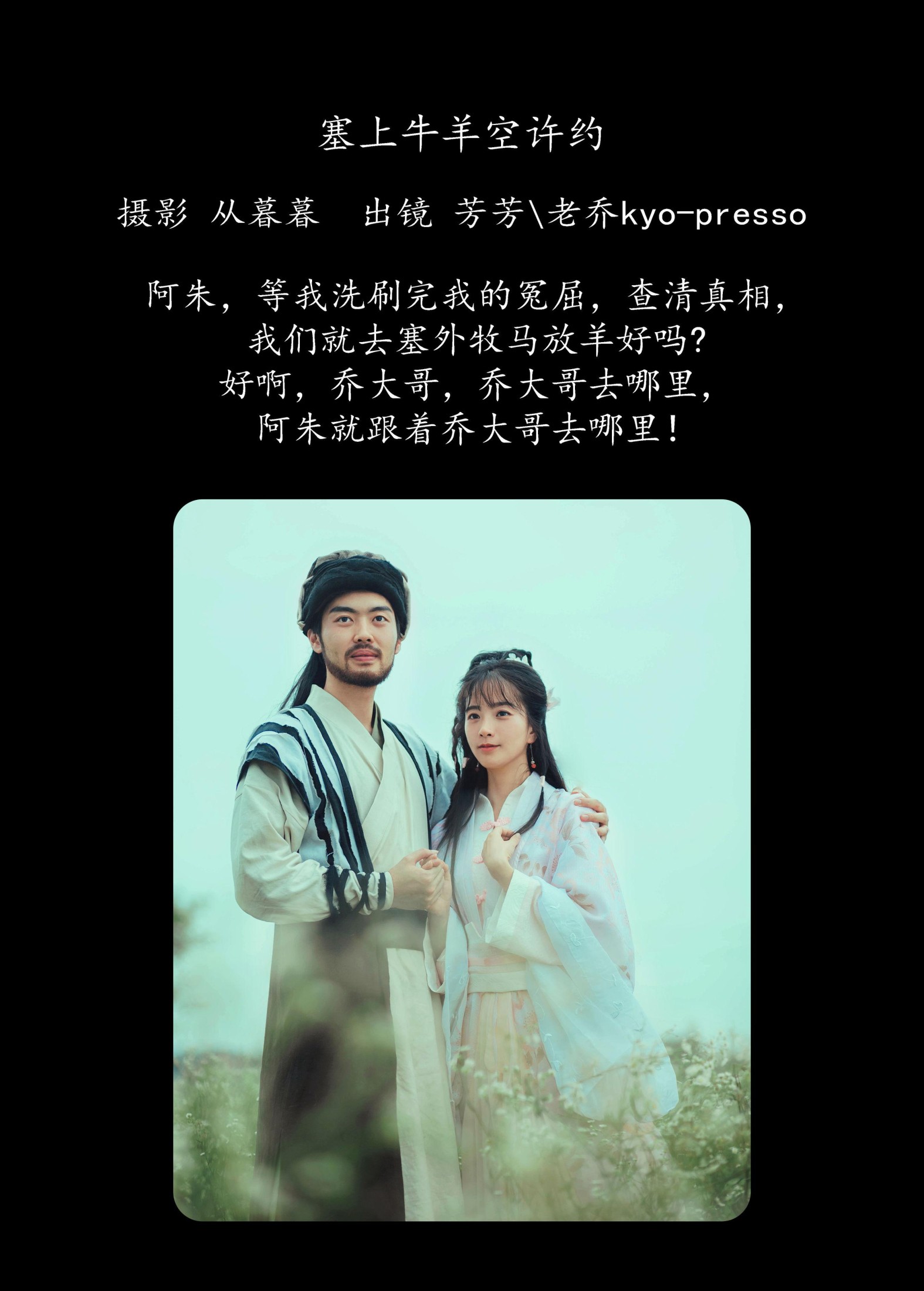 芳芳 老乔kyo-presso – 《塞上牛羊空许约》[23P] 插图2