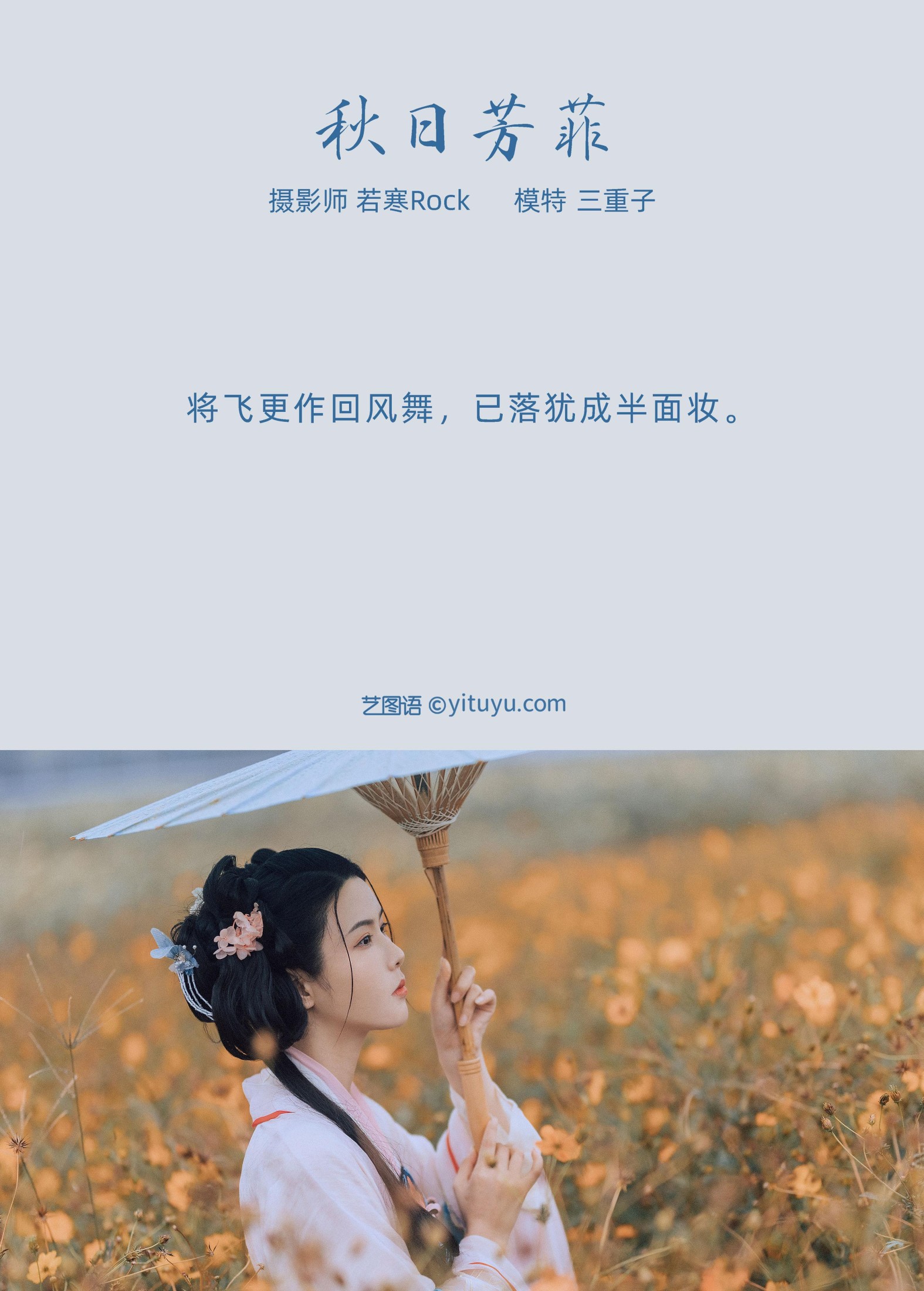 三重子-kiki – 《秋日芳菲》[23P] 插图2