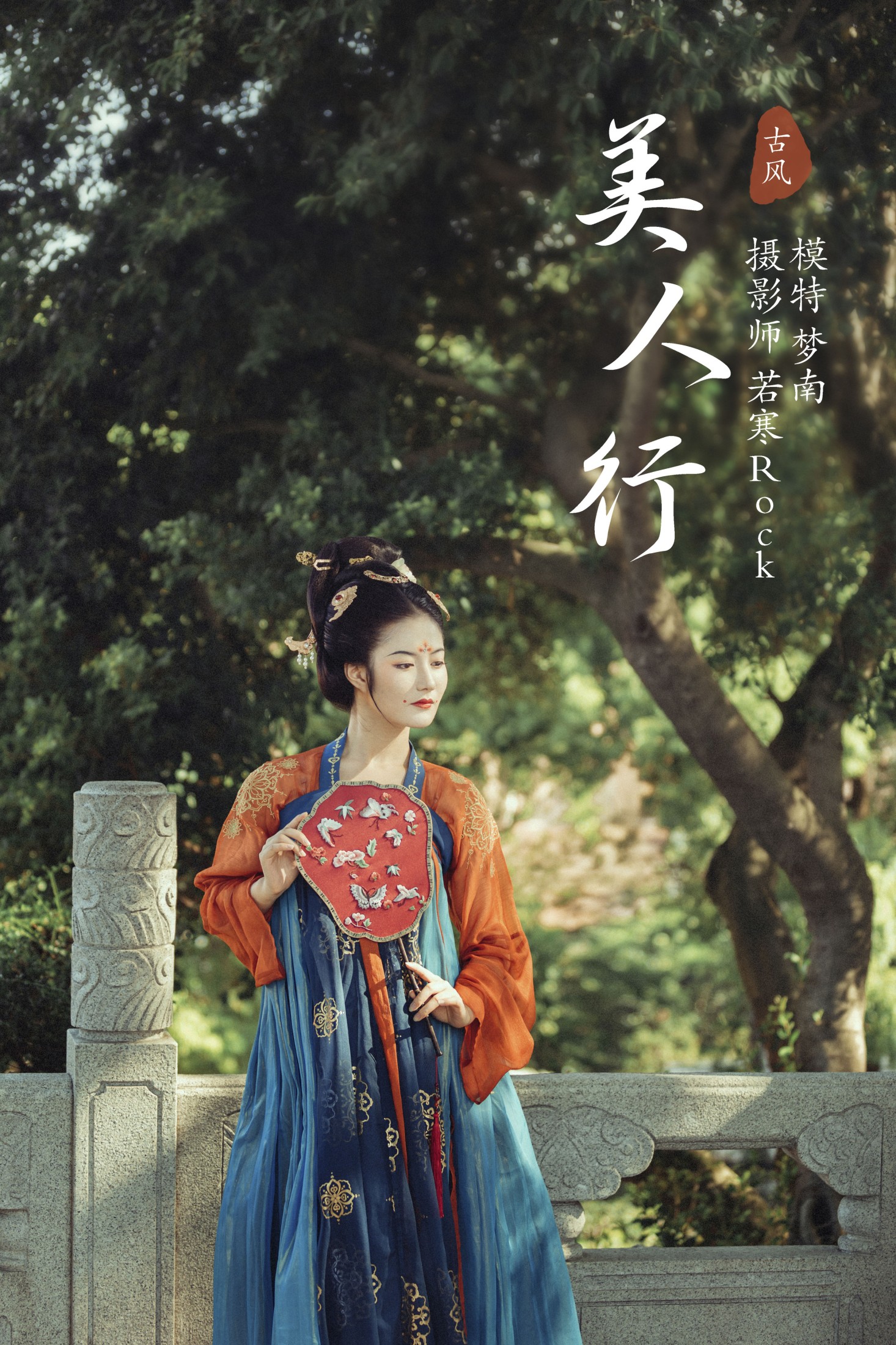 梦南 – 《美人行》[23P] 插图1