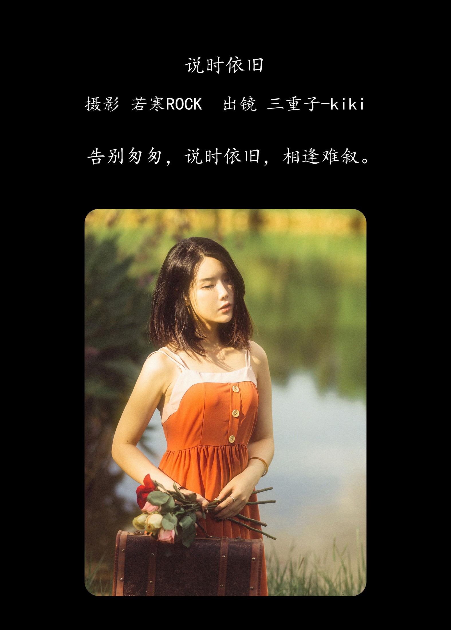 三重子-kiki – 《说时依旧》[34P] 插图2