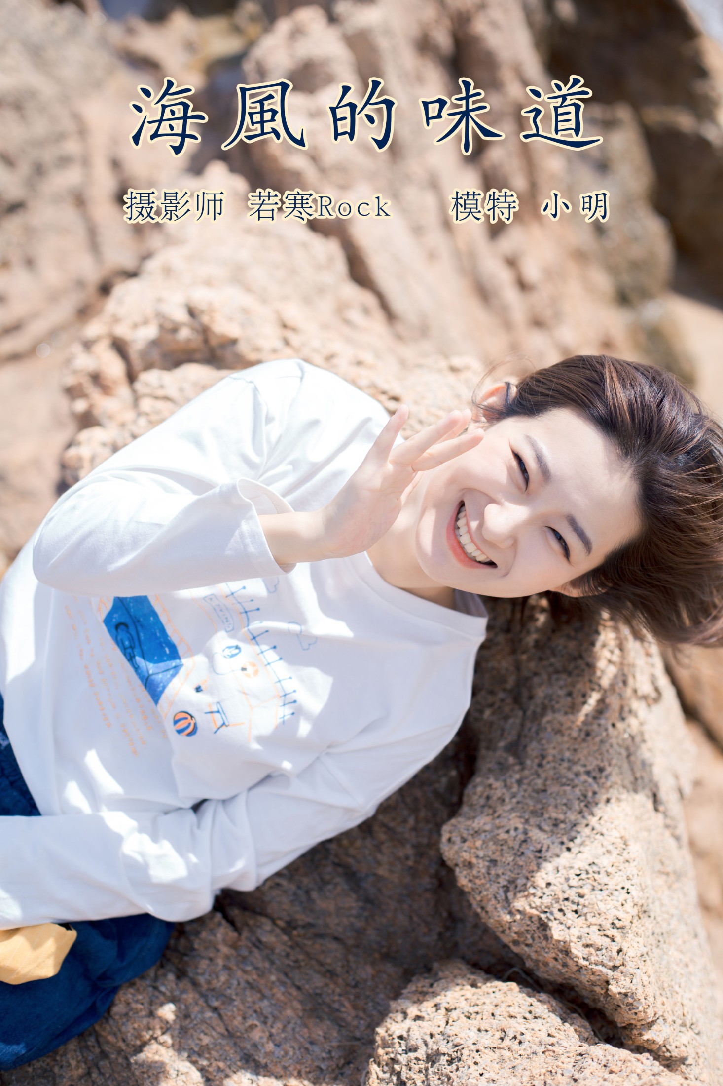 小明 – 《海风的味道》[22P] 插图1