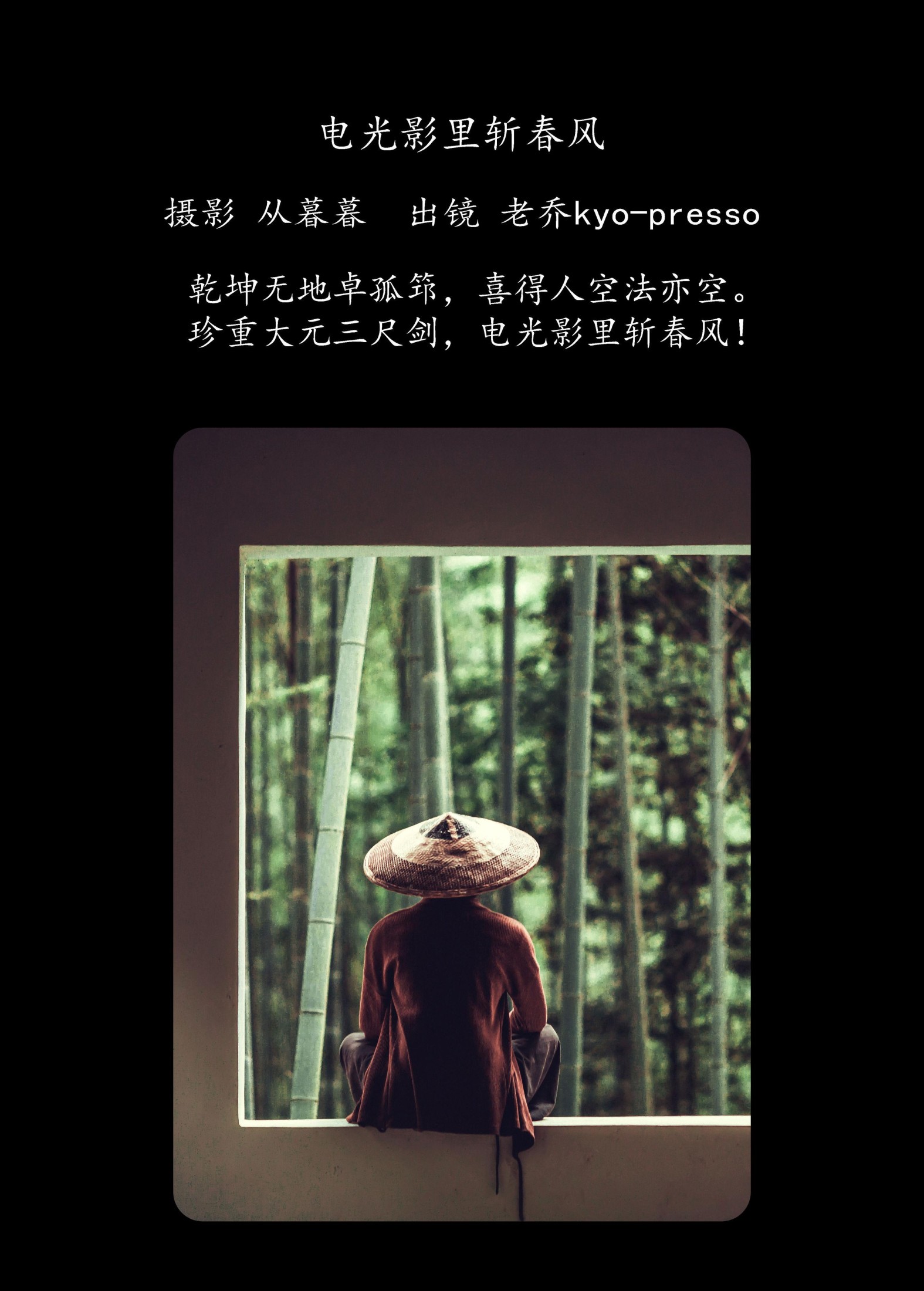 老乔kyo-presso – 《电光影里斩春风》[20P] 插图2