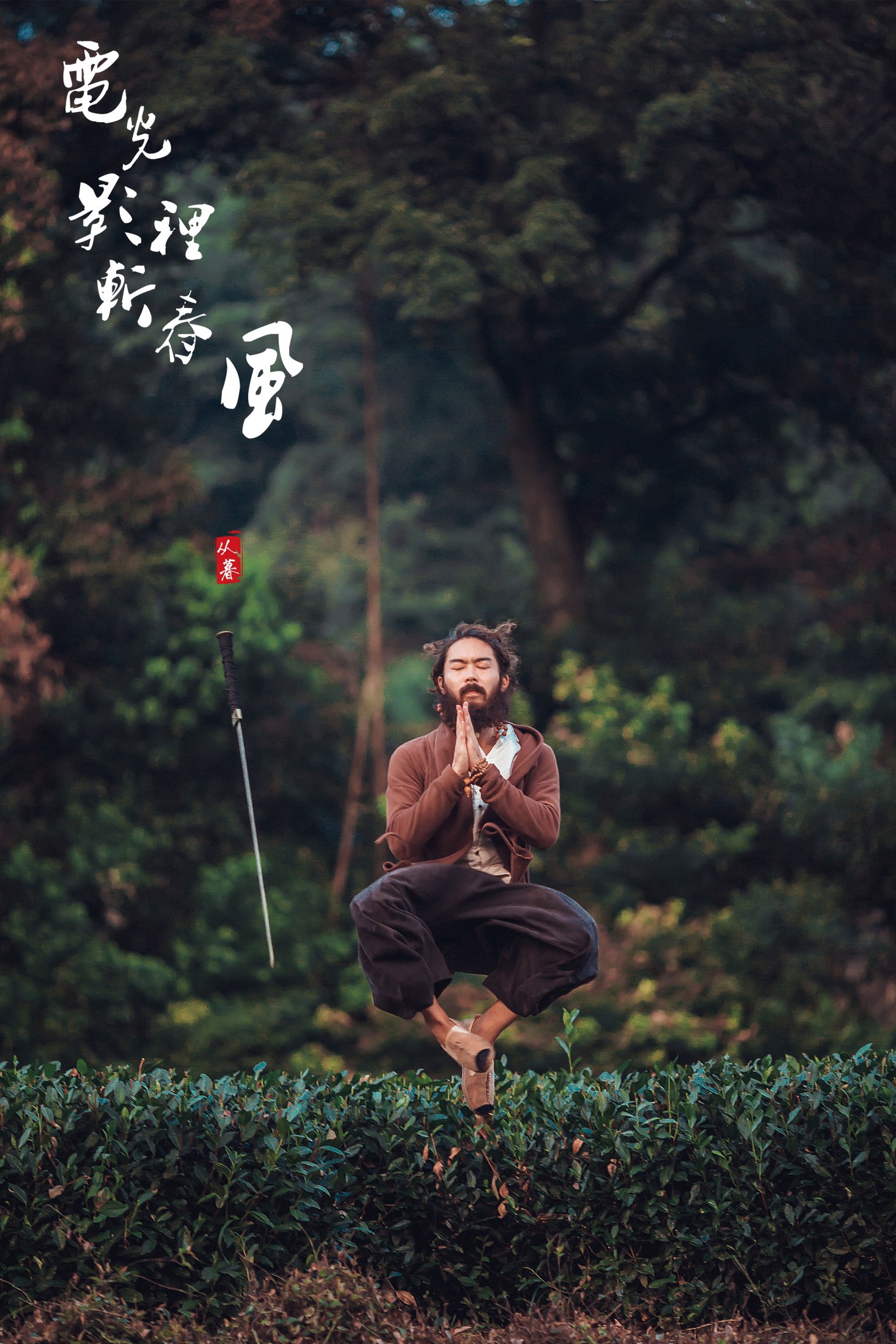 老乔kyo-presso – 《电光影里斩春风》[20P] 插图1