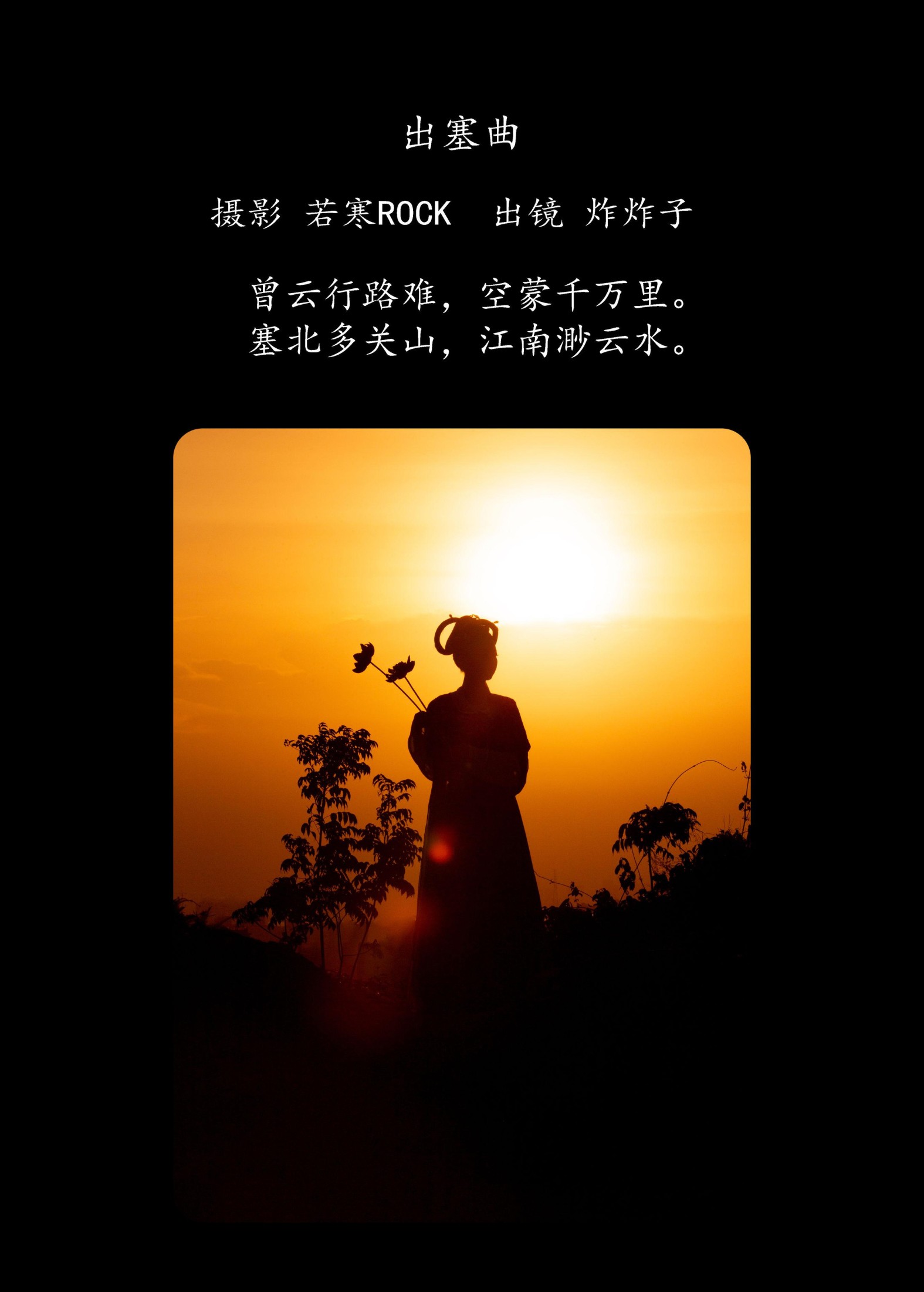 炸炸子  – 《出塞曲》[28P] 插图2