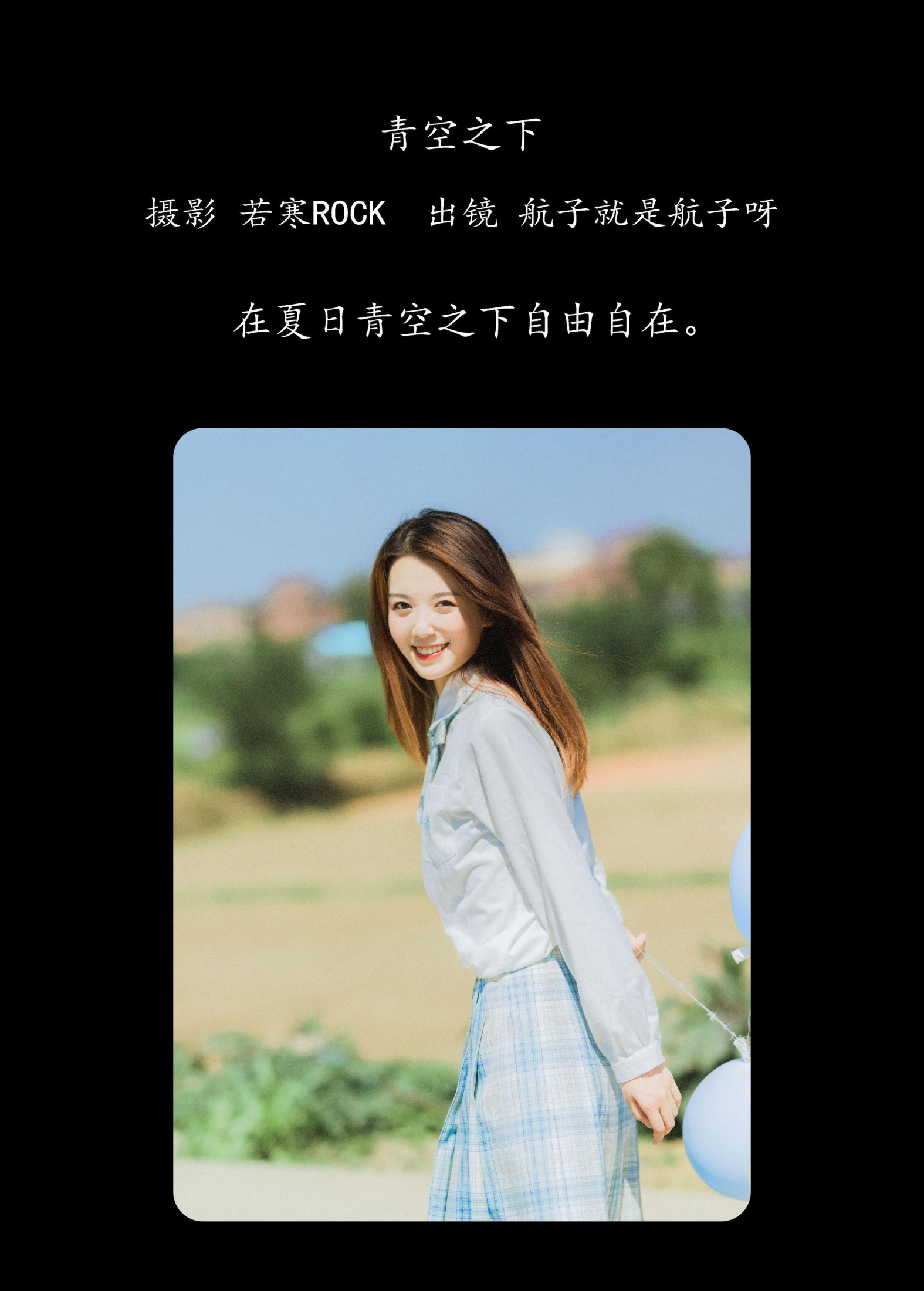 航子就是航子呀 – 《青空之下》[26P] 插图2