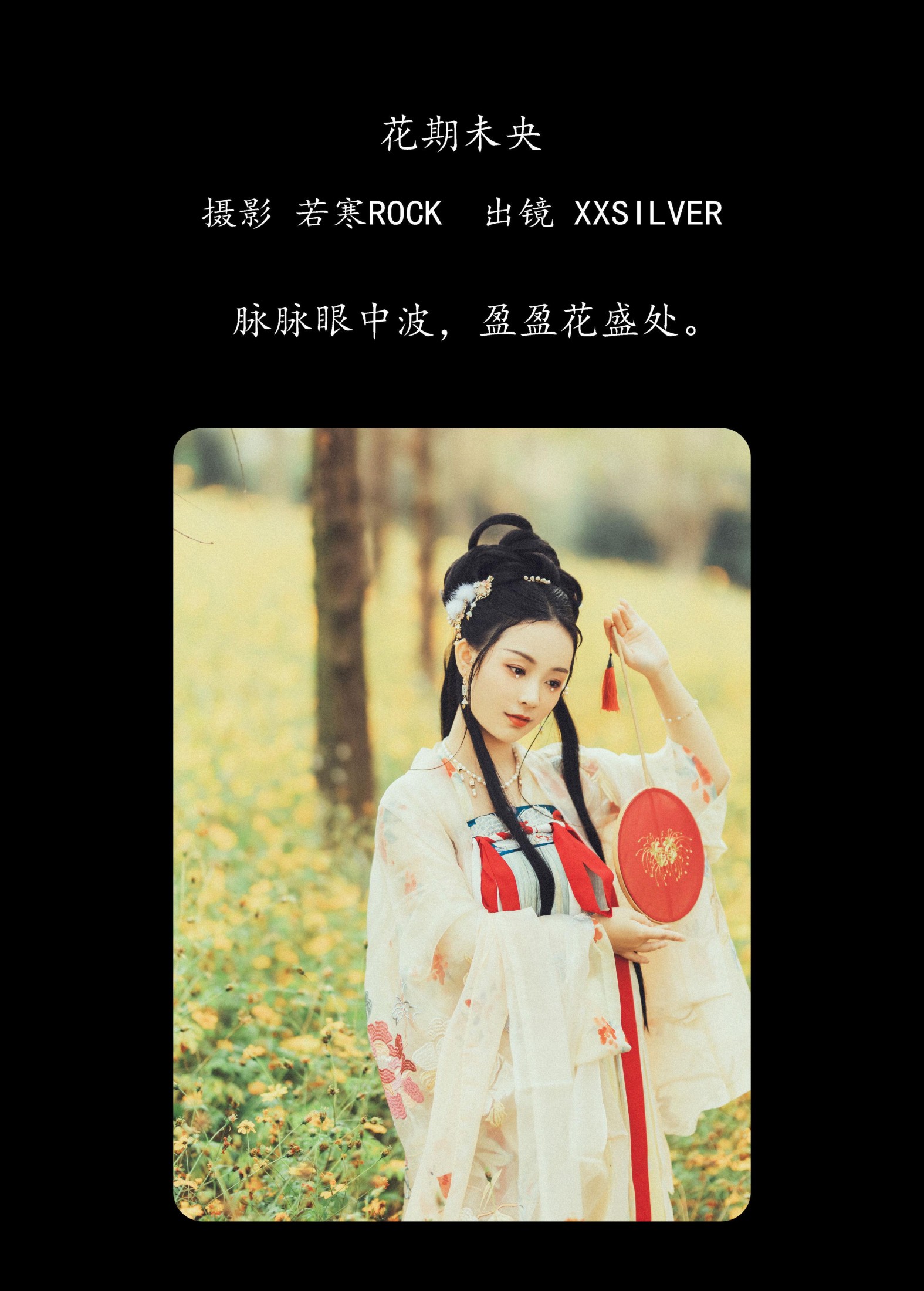 xxSilver – 《花期未央》[38P] 插图2
