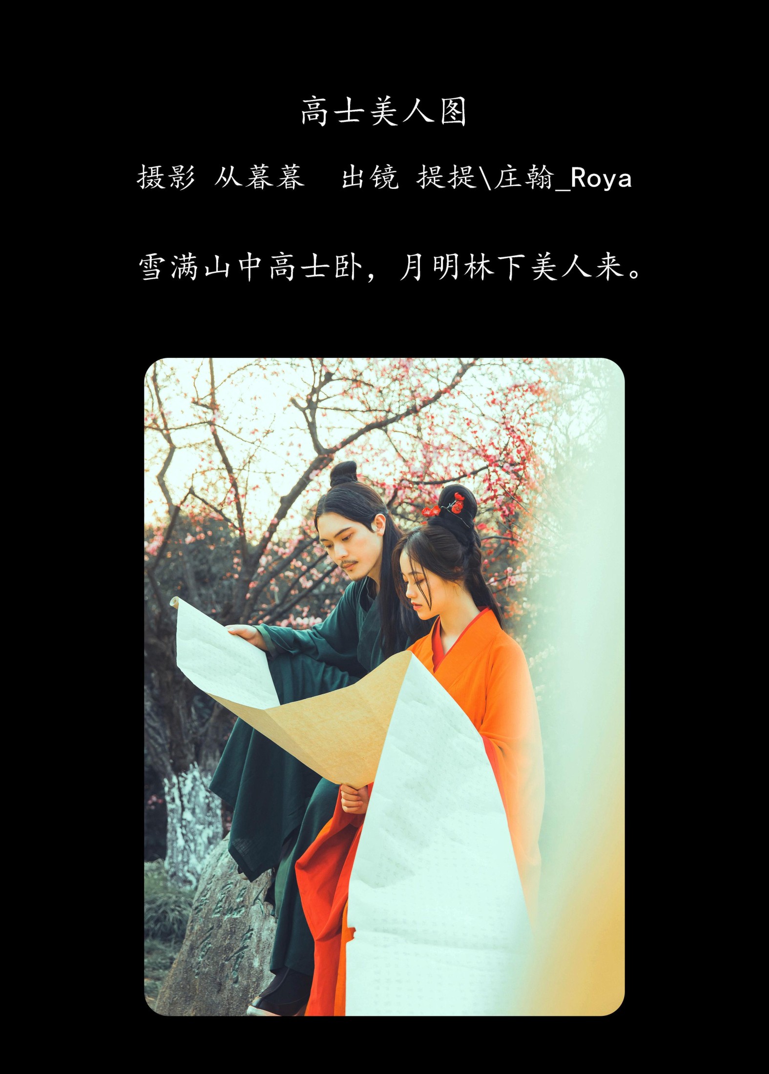 提提 庄翰_Roya – 《高士美人图》[23P] 插图2