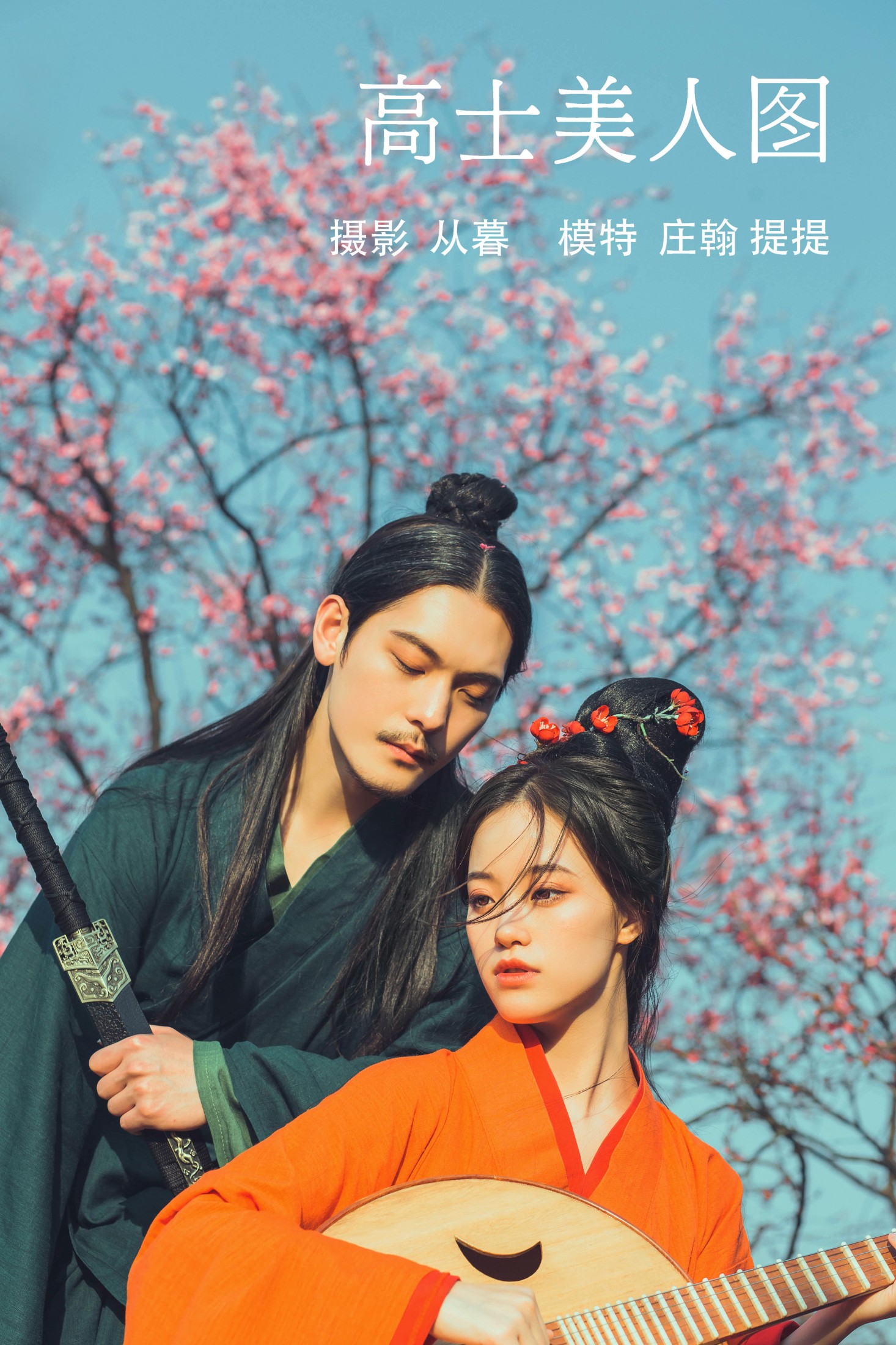 提提 庄翰_Roya – 《高士美人图》[23P] 插图1