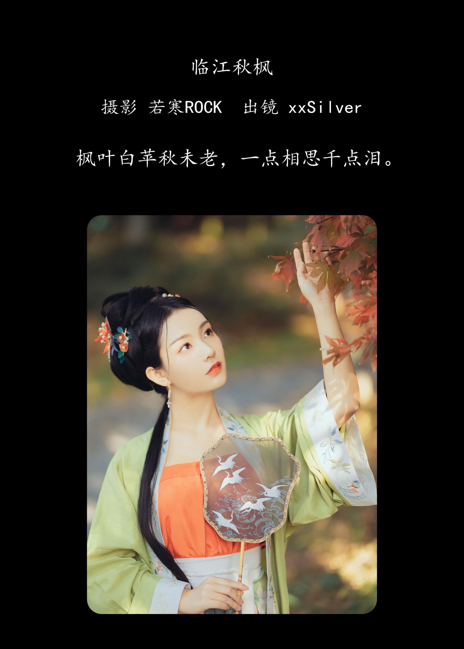 xxSilver – 《临江秋枫》[37P] 插图2