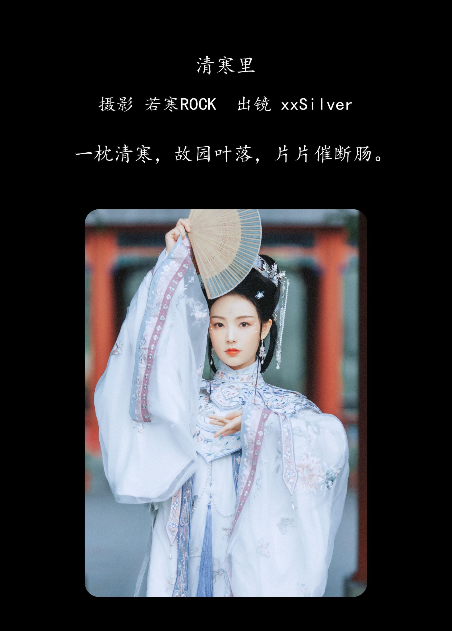 xxSilver – 《清寒里》[42P] 插图2