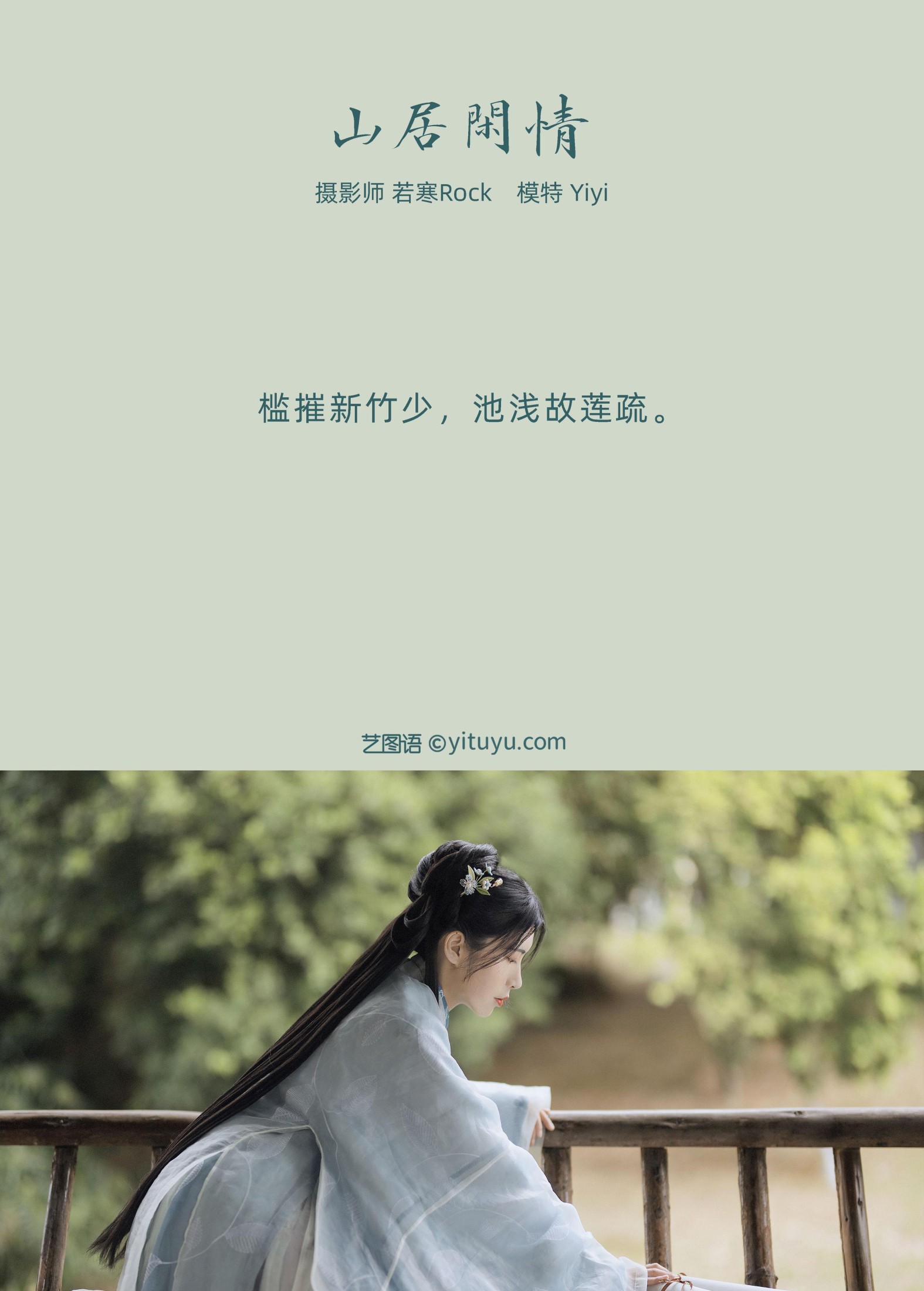 Yiyi  – 《山居闲情》[30P] 插图2
