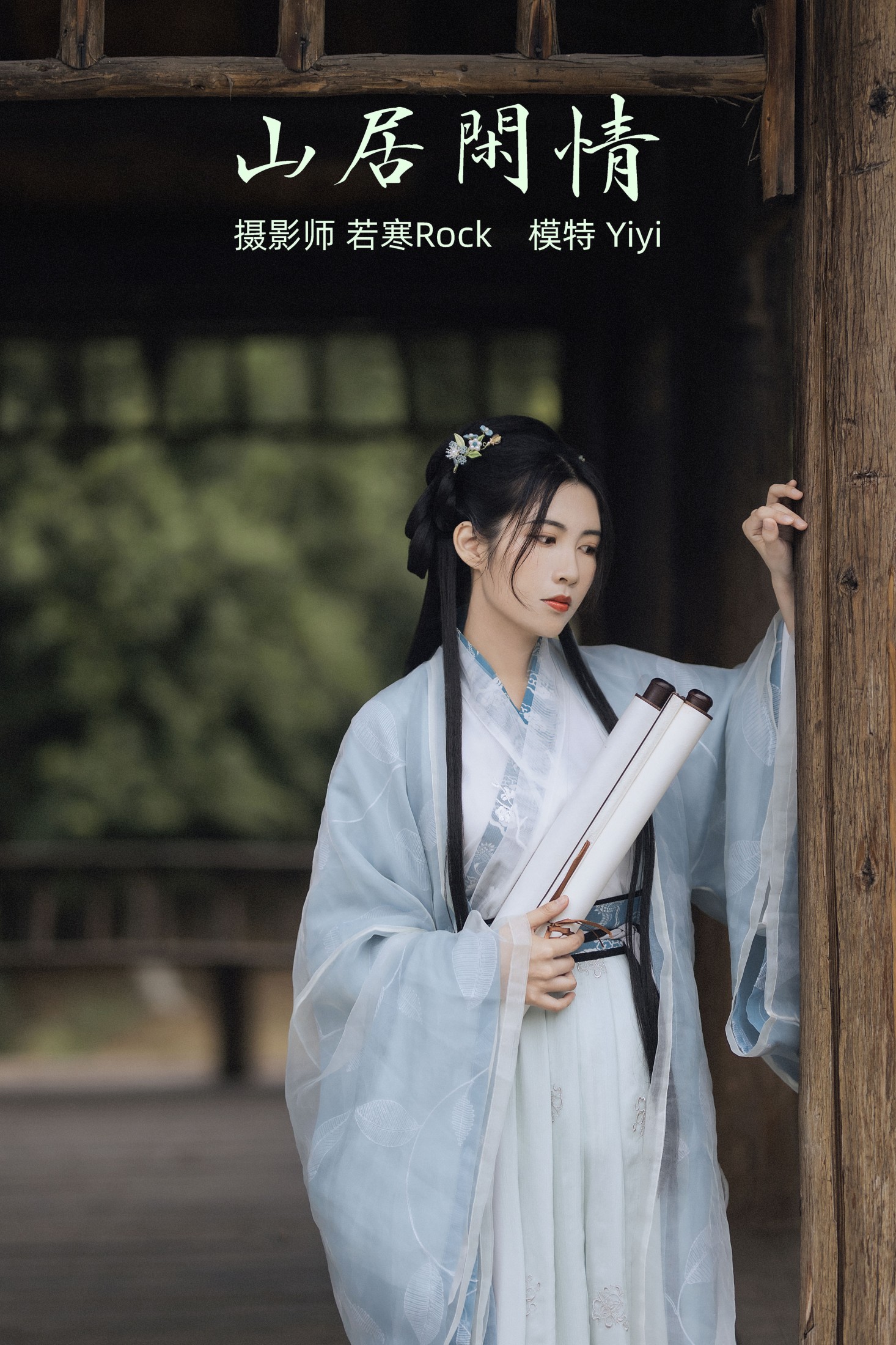 Yiyi  – 《山居闲情》[30P] 插图1