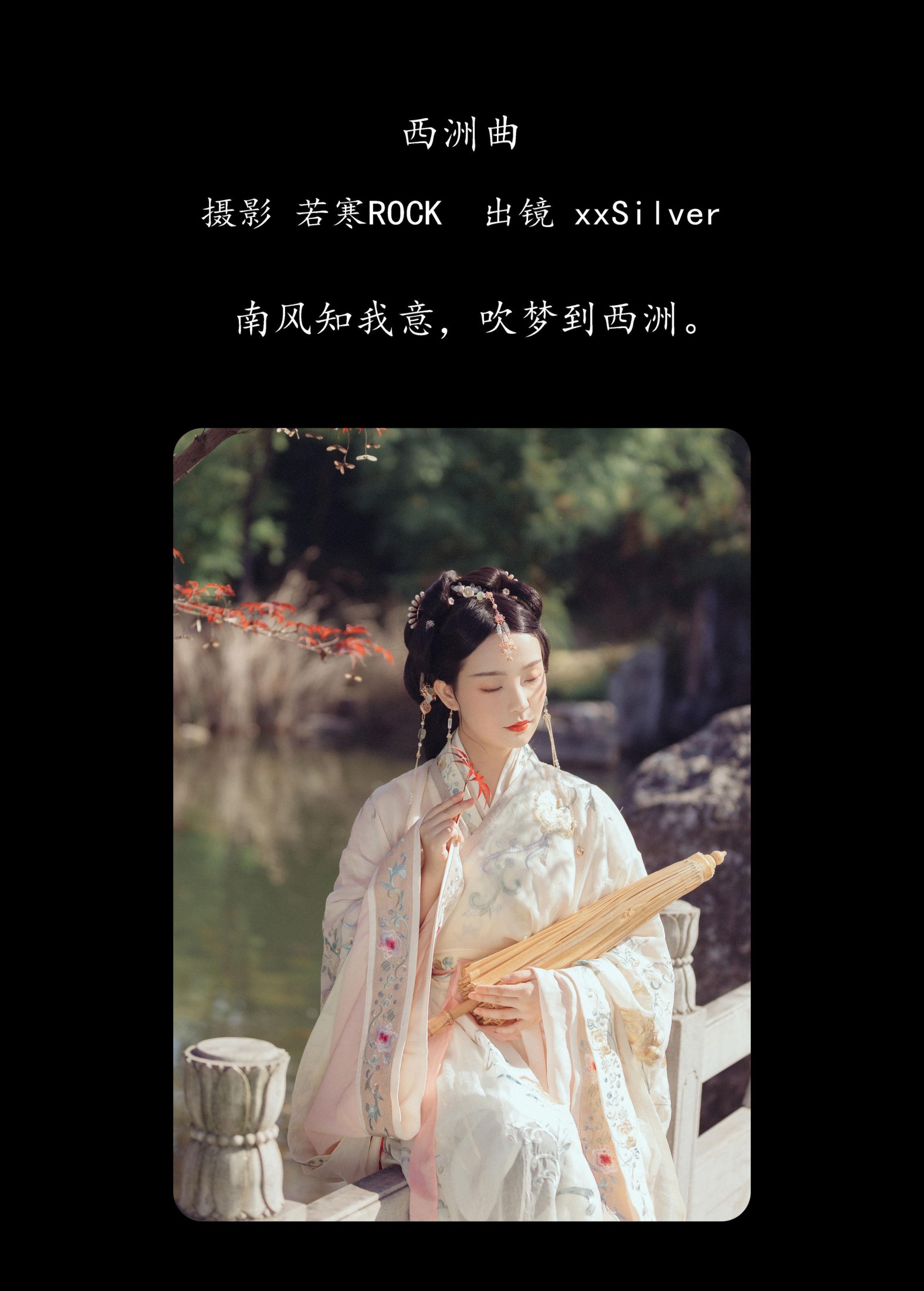 xxSilver – 《西洲曲》[26P] 插图2