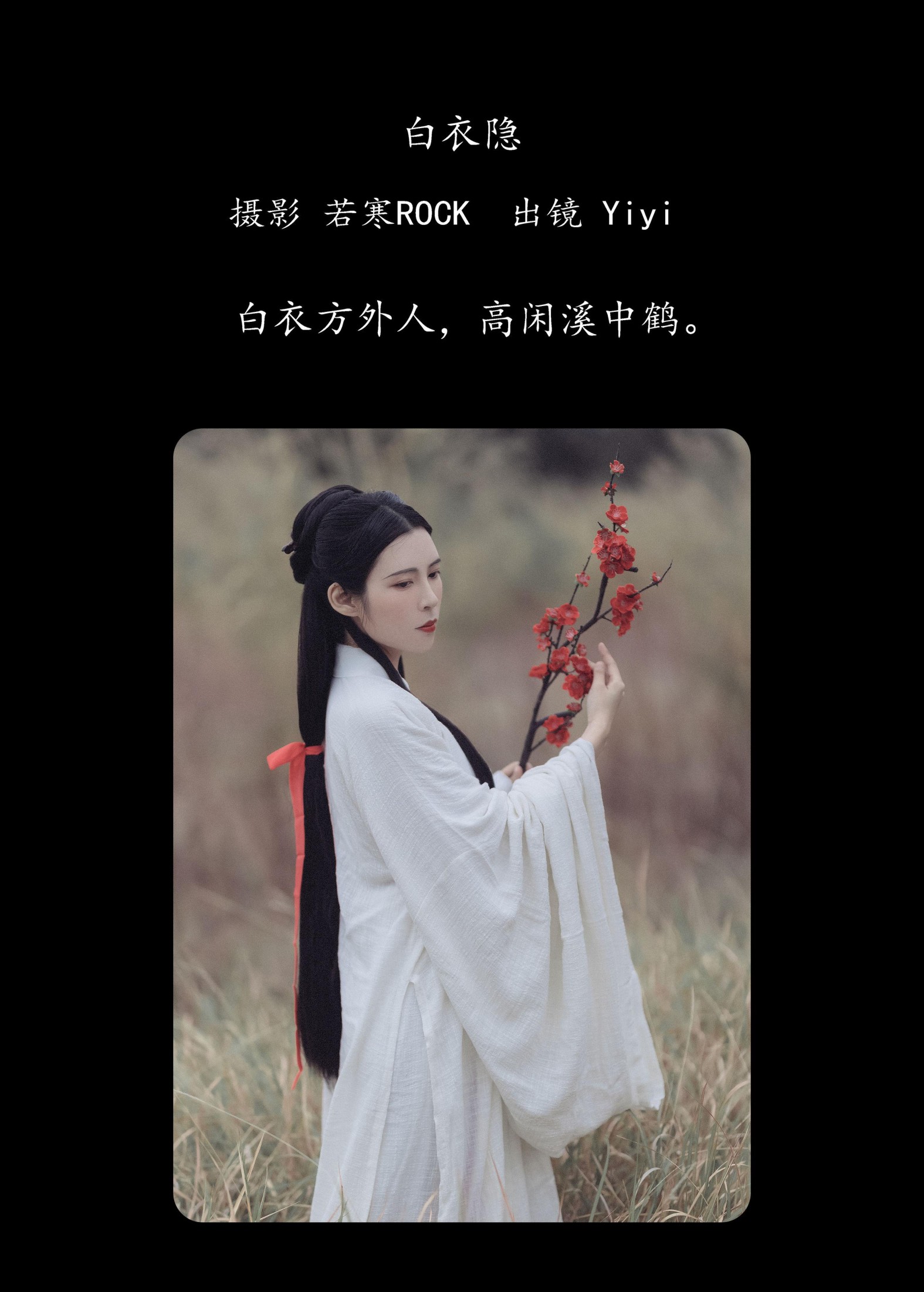 Yiyi  – 《白衣隐》[27P] 插图2