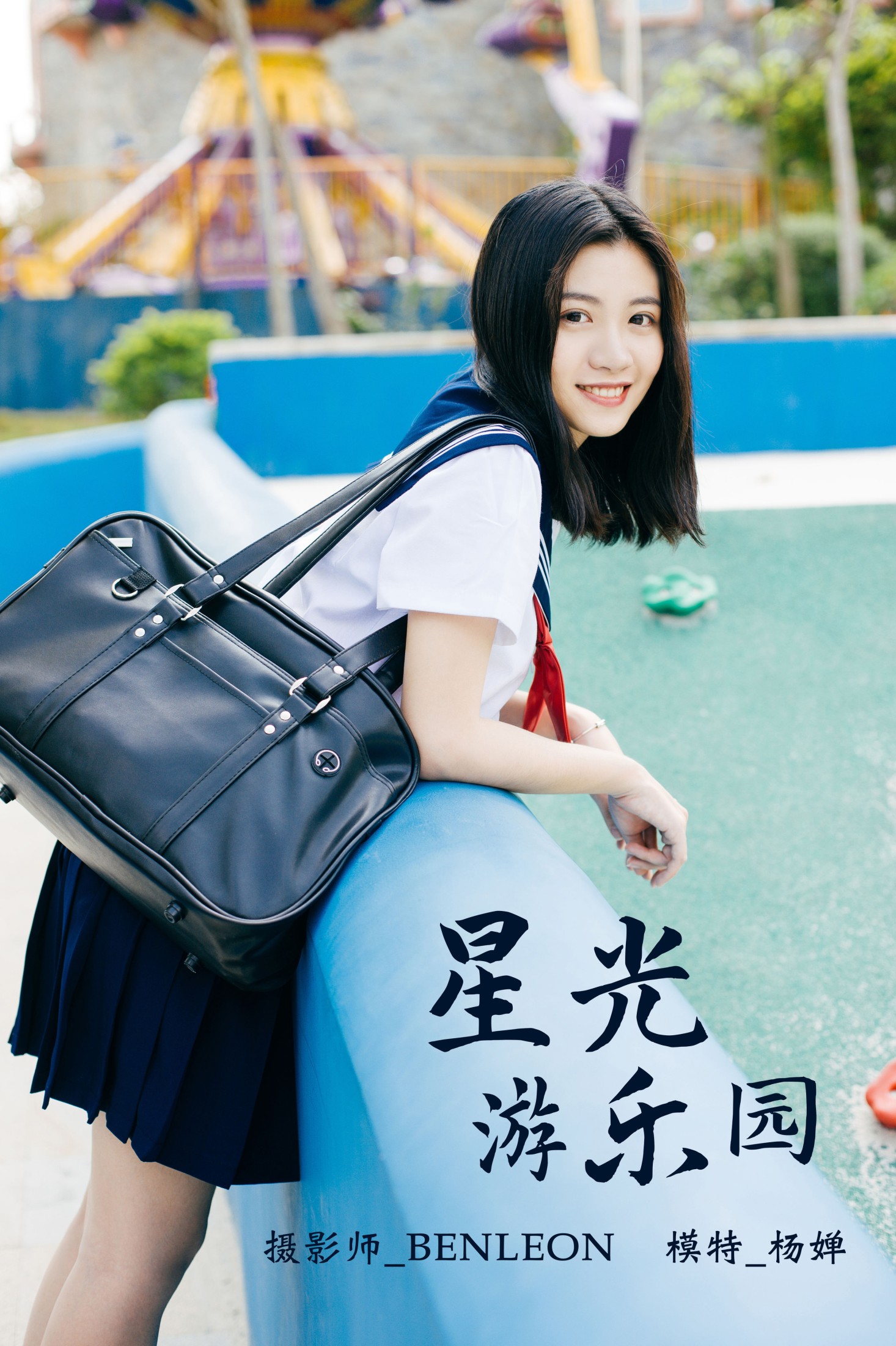杨婵 – 《星光游乐园》[23P] 插图1