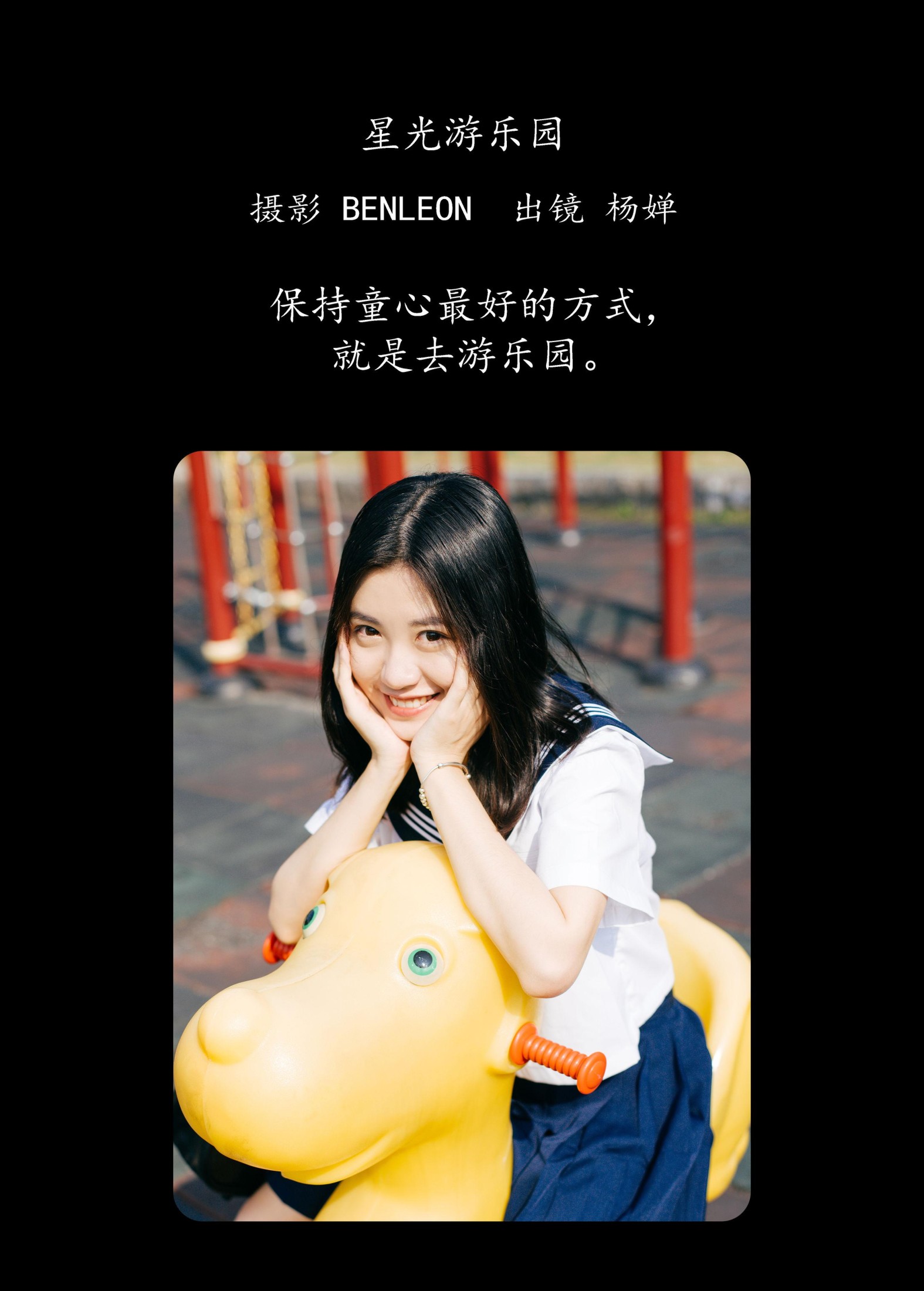 杨婵 – 《星光游乐园》[23P] 插图2