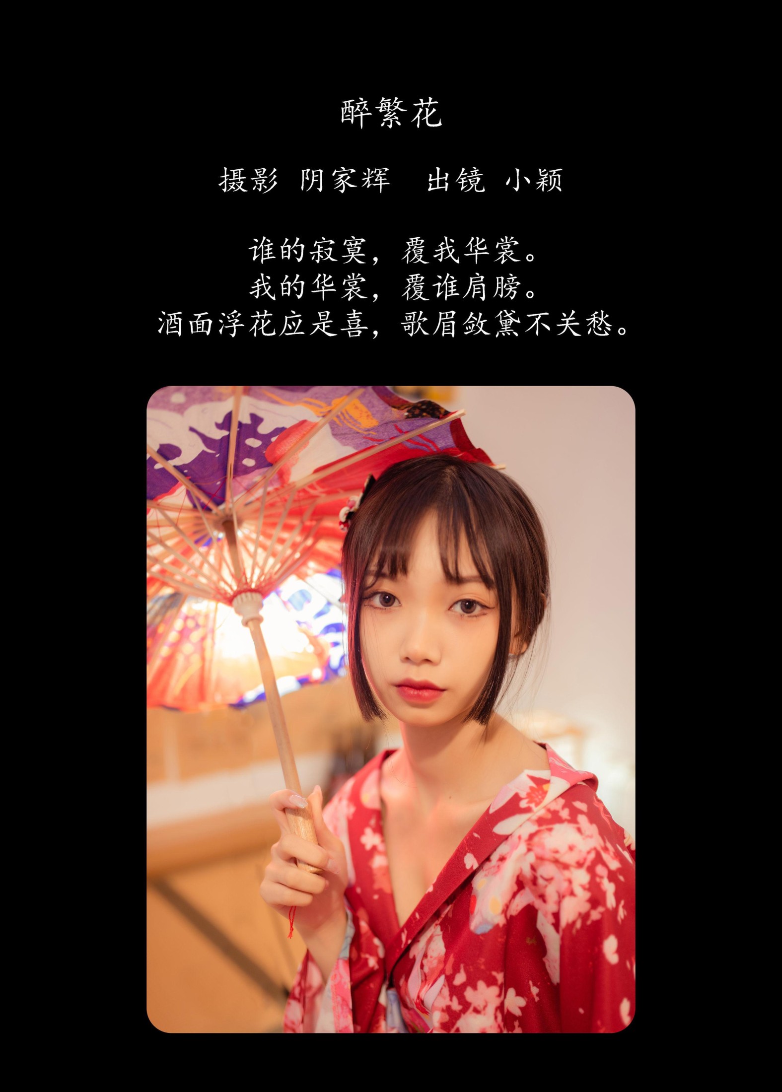 小颖 – 《醉繁花》[34P] 插图2
