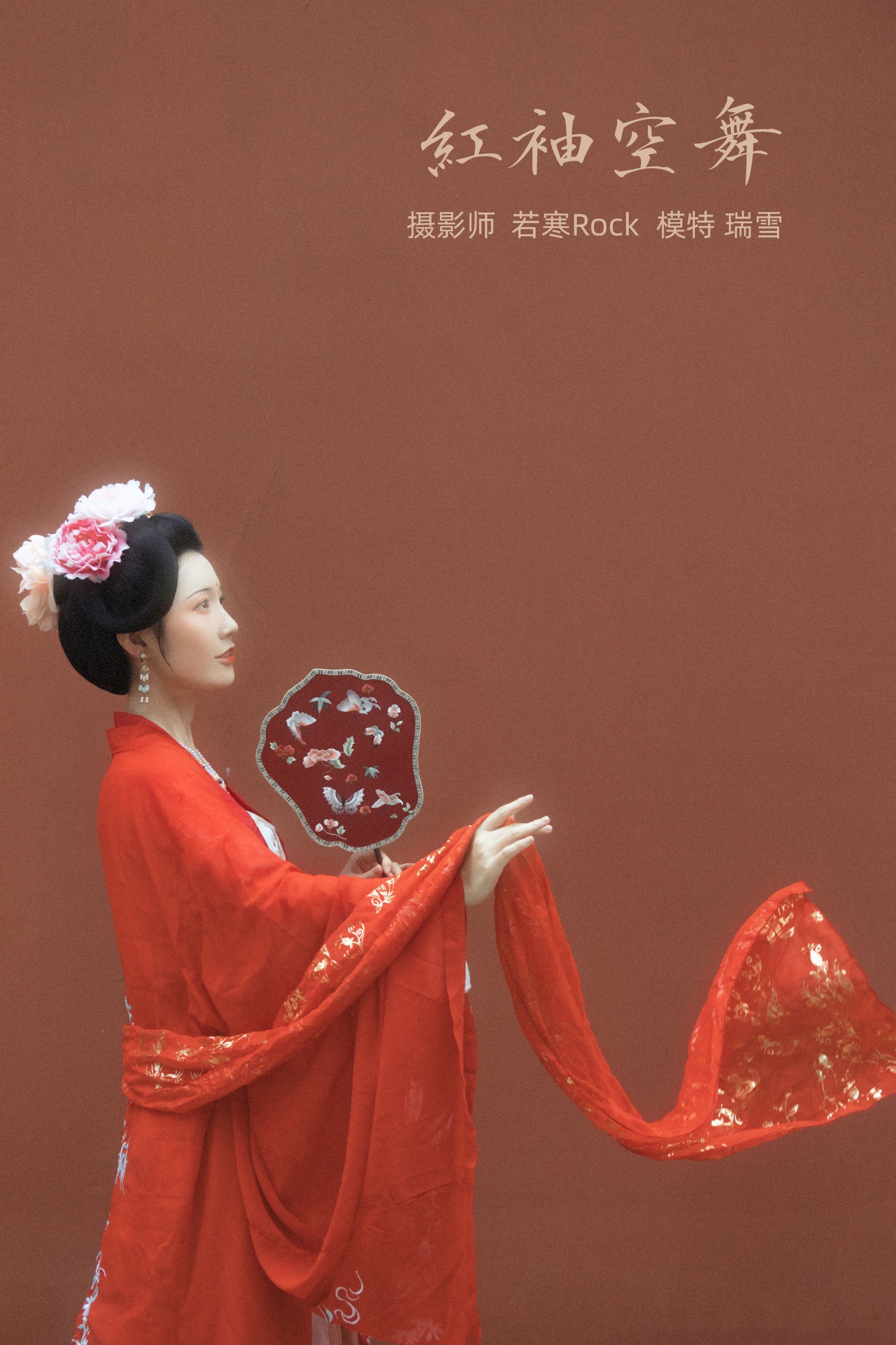 瑞雪mizuyuki – 《红袖空舞》[22P] 插图1