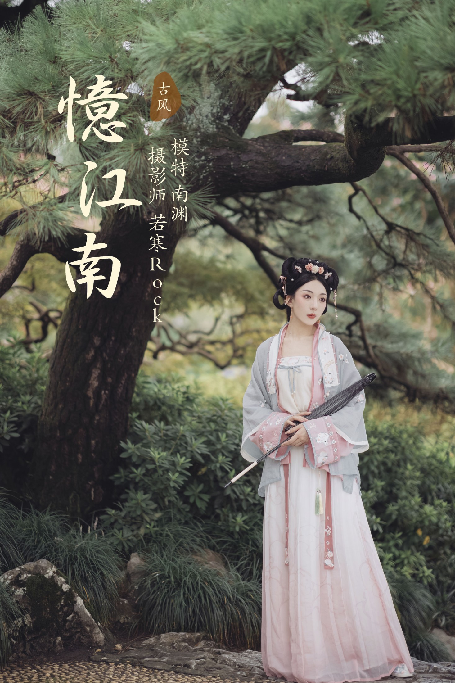 是真的南渊 – 《忆江南》[29P] 插图1