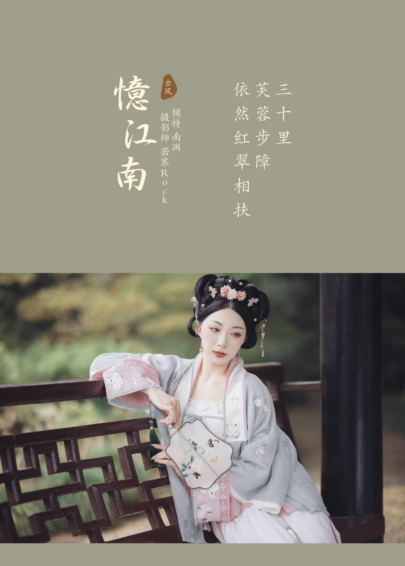 是真的南渊 – 《忆江南》[29P] 插图2