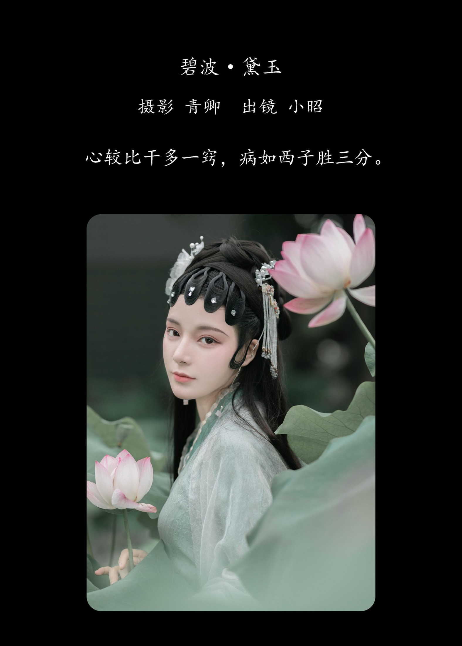 小昭 – 《碧波·黛玉》[22P] 插图2