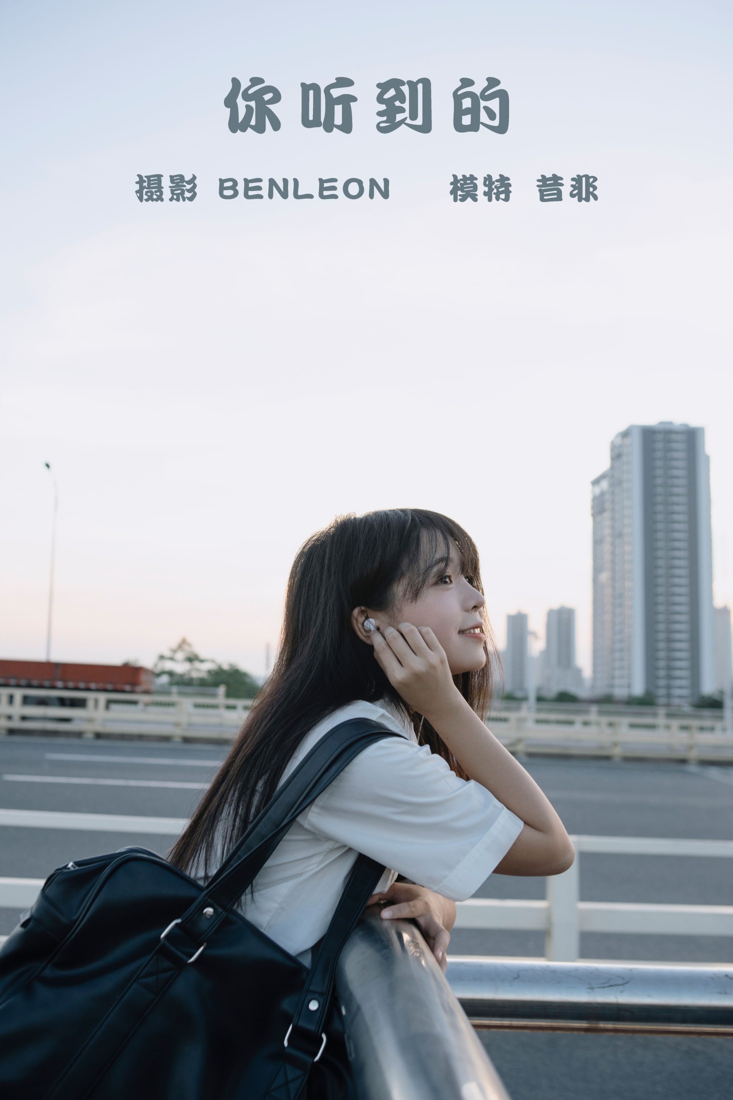 昔非_ – 《你听得到》[22P] 插图1