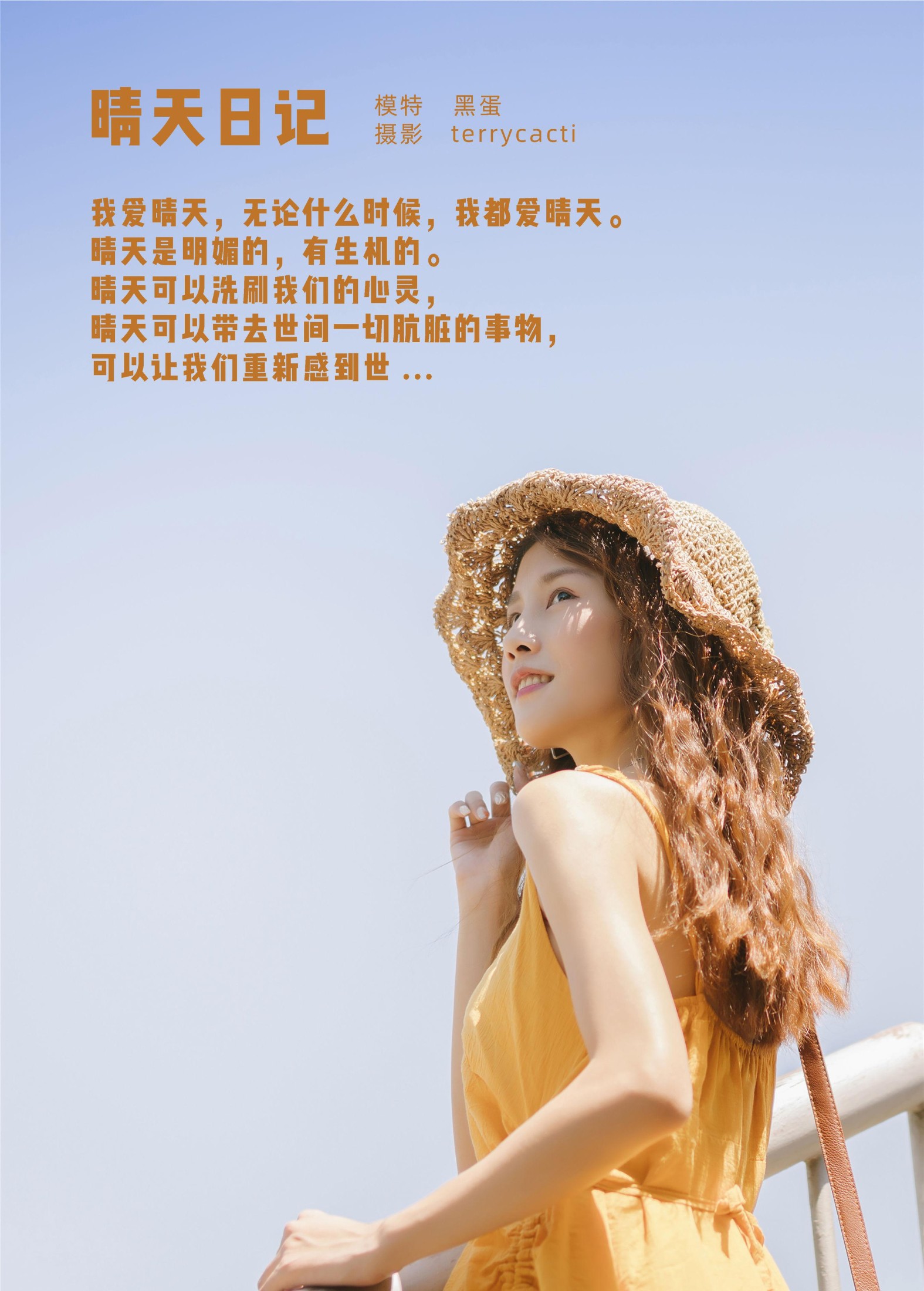 黑蛋 – 《晴天日记》[22P] 插图2