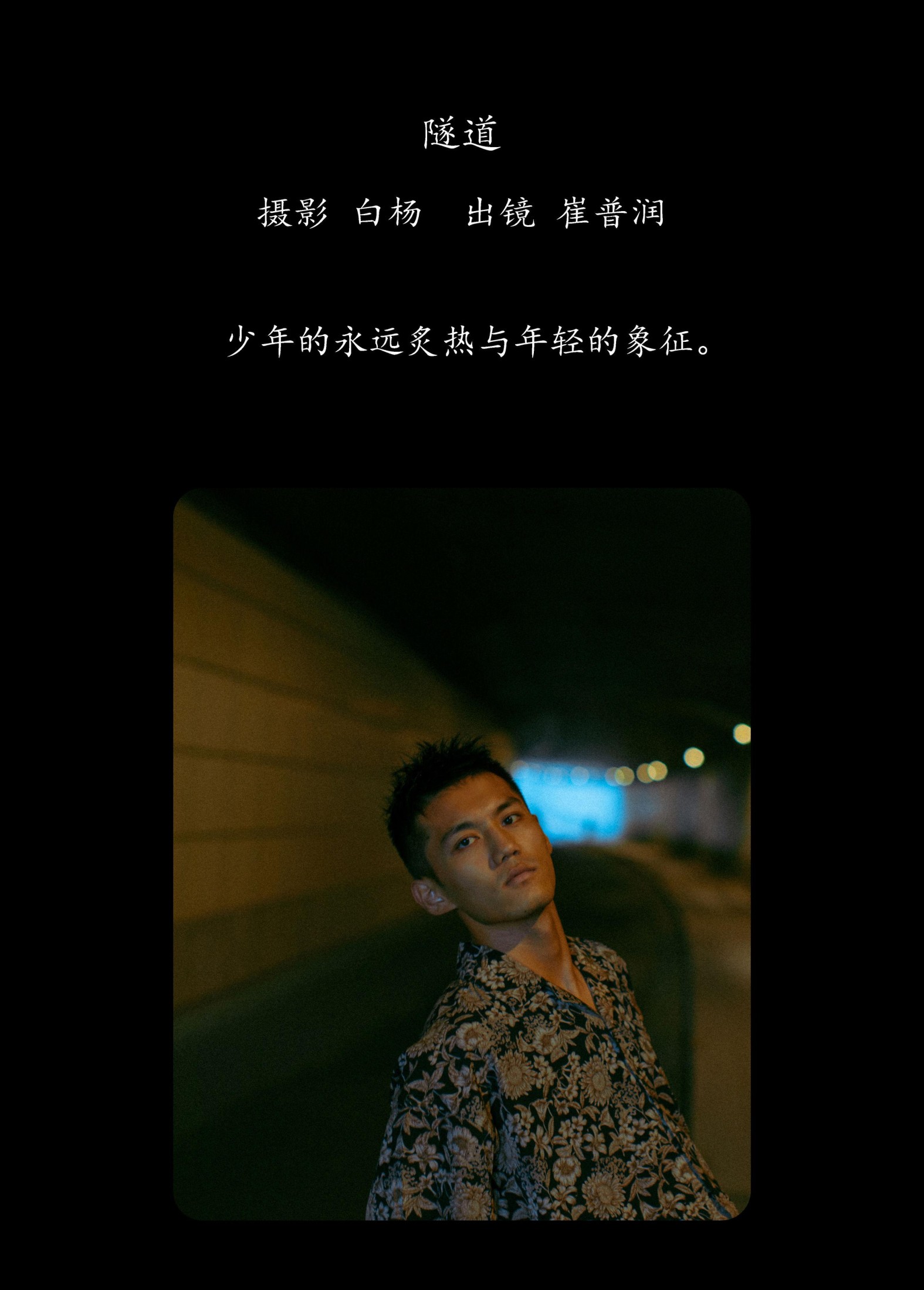 崔普润 – 《隧道》[30P] 插图2