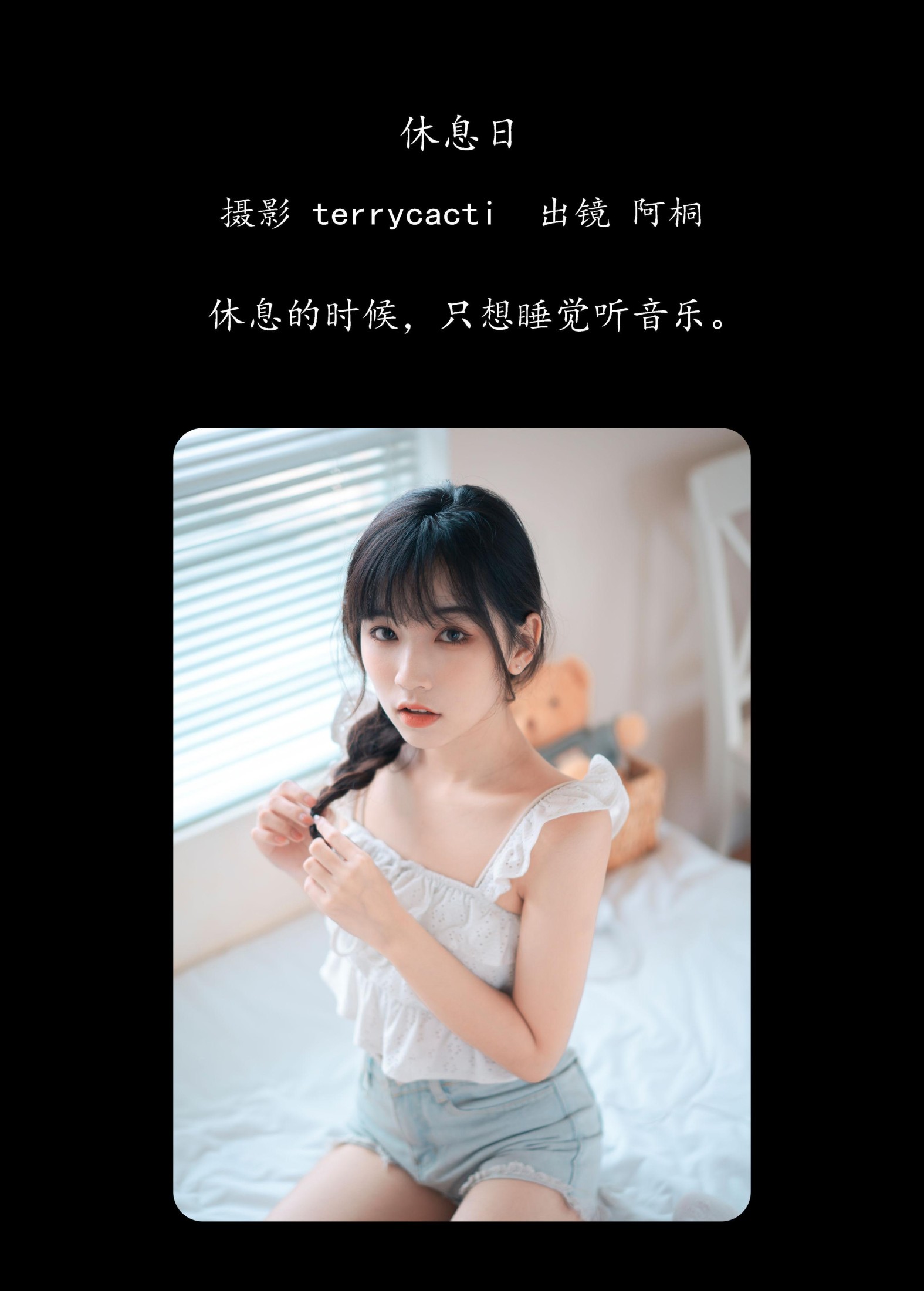 阿桐 – 《休息日》[23P] 插图2