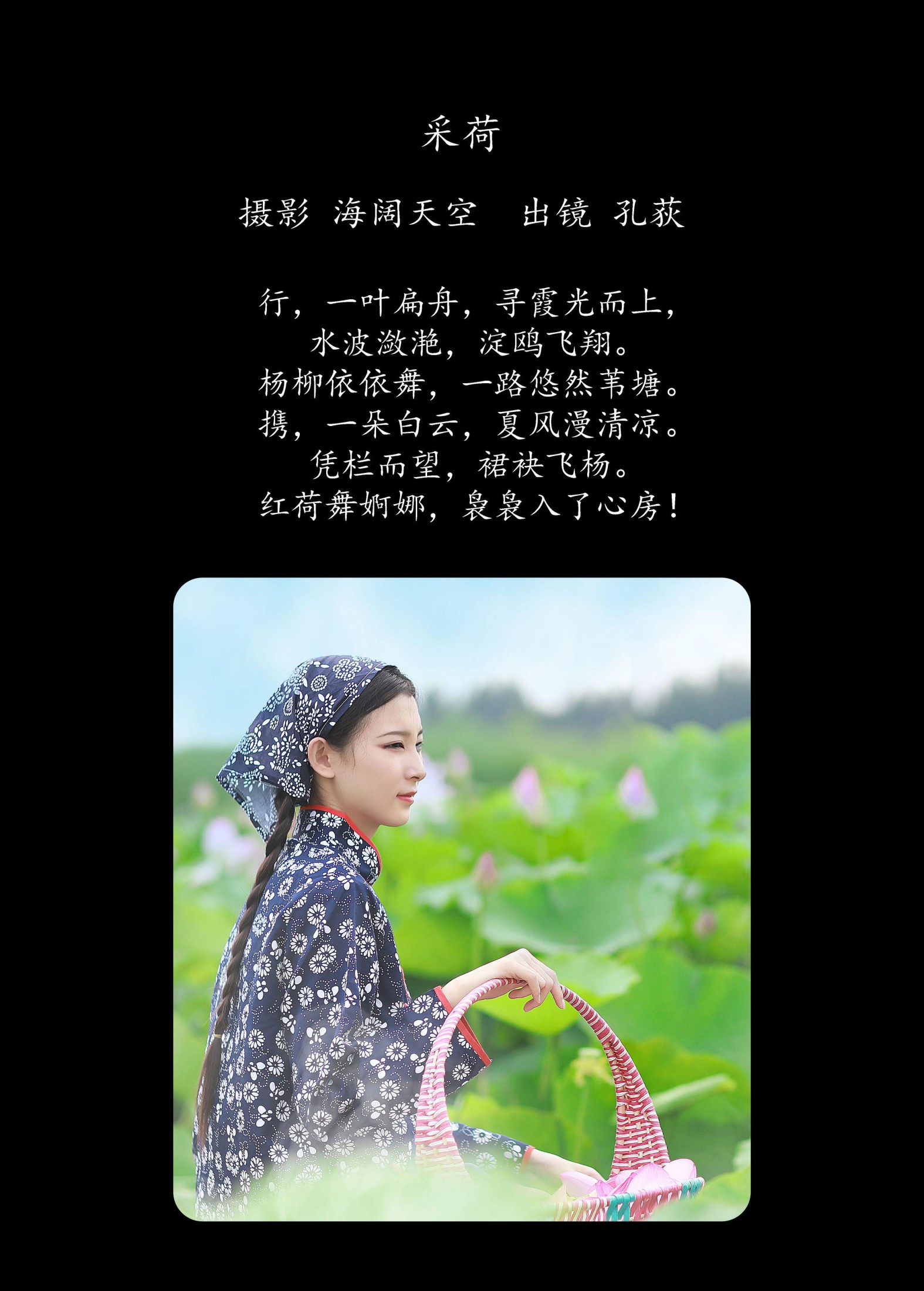 孔荻 – 《采荷》[31P] 插图2