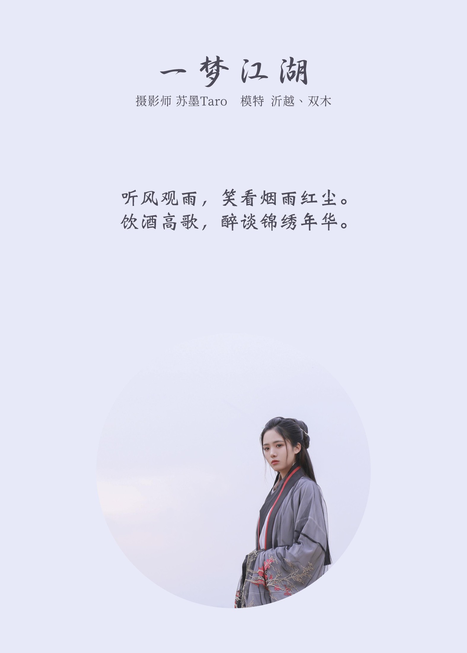 沂越 – 《一梦江湖》[29P] 插图2