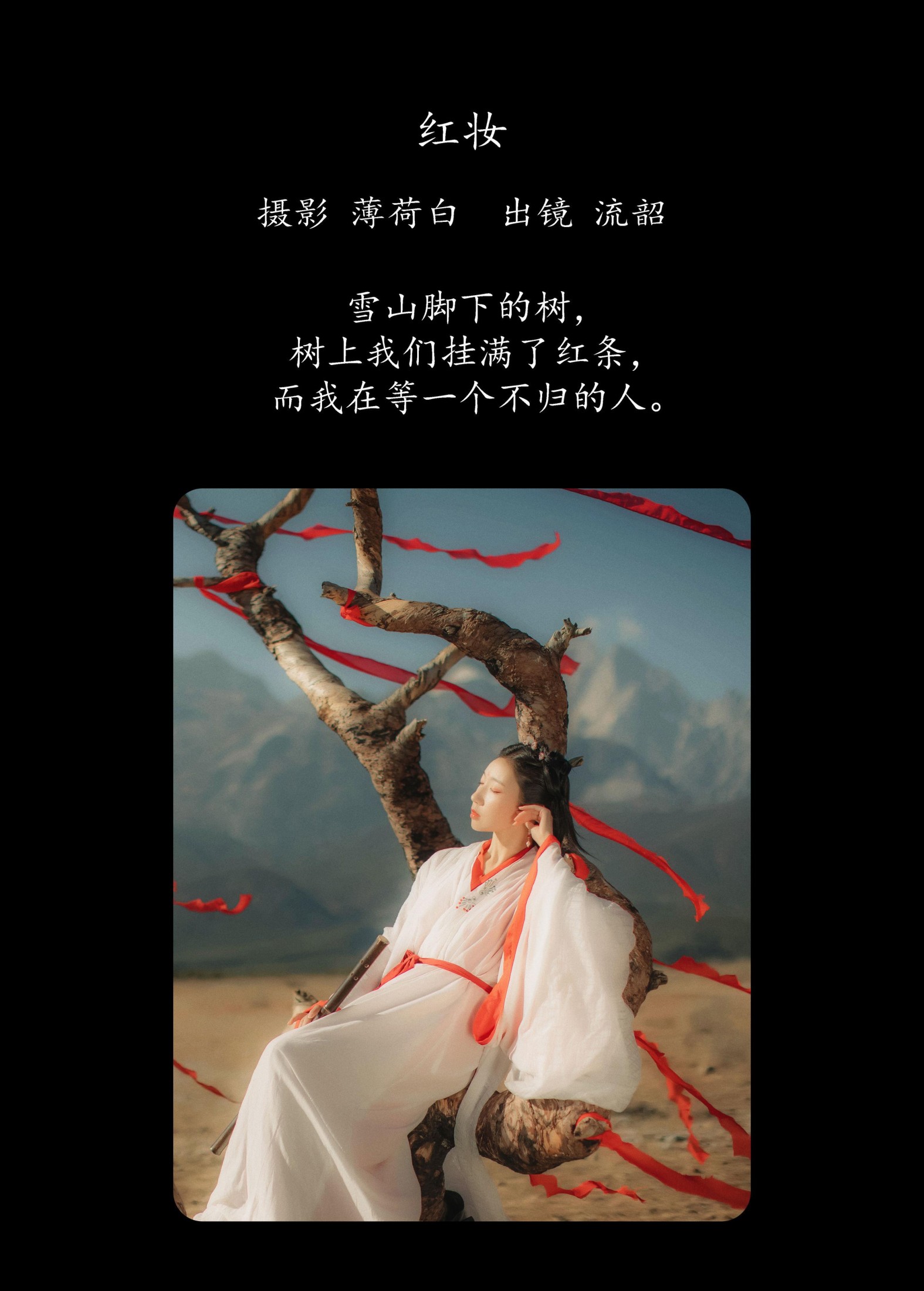 流韶 – 《红妆》[20P] 插图2