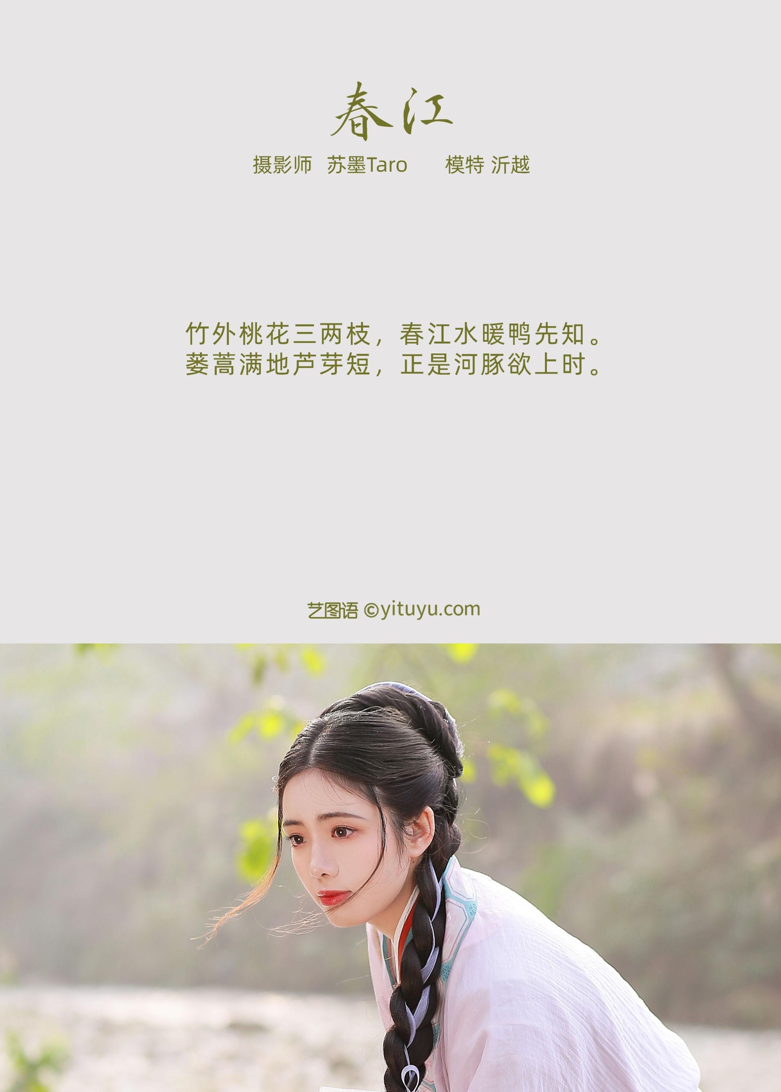 沂越 – 《春江》[23P] 插图2
